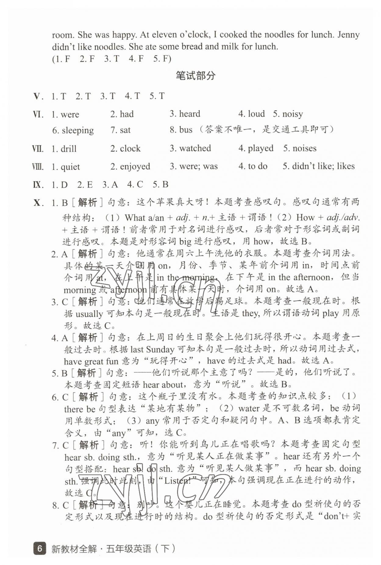 2023年鐘書(shū)金牌新教材全解五年級(jí)英語(yǔ)下冊(cè)滬教版五四制 參考答案第6頁(yè)