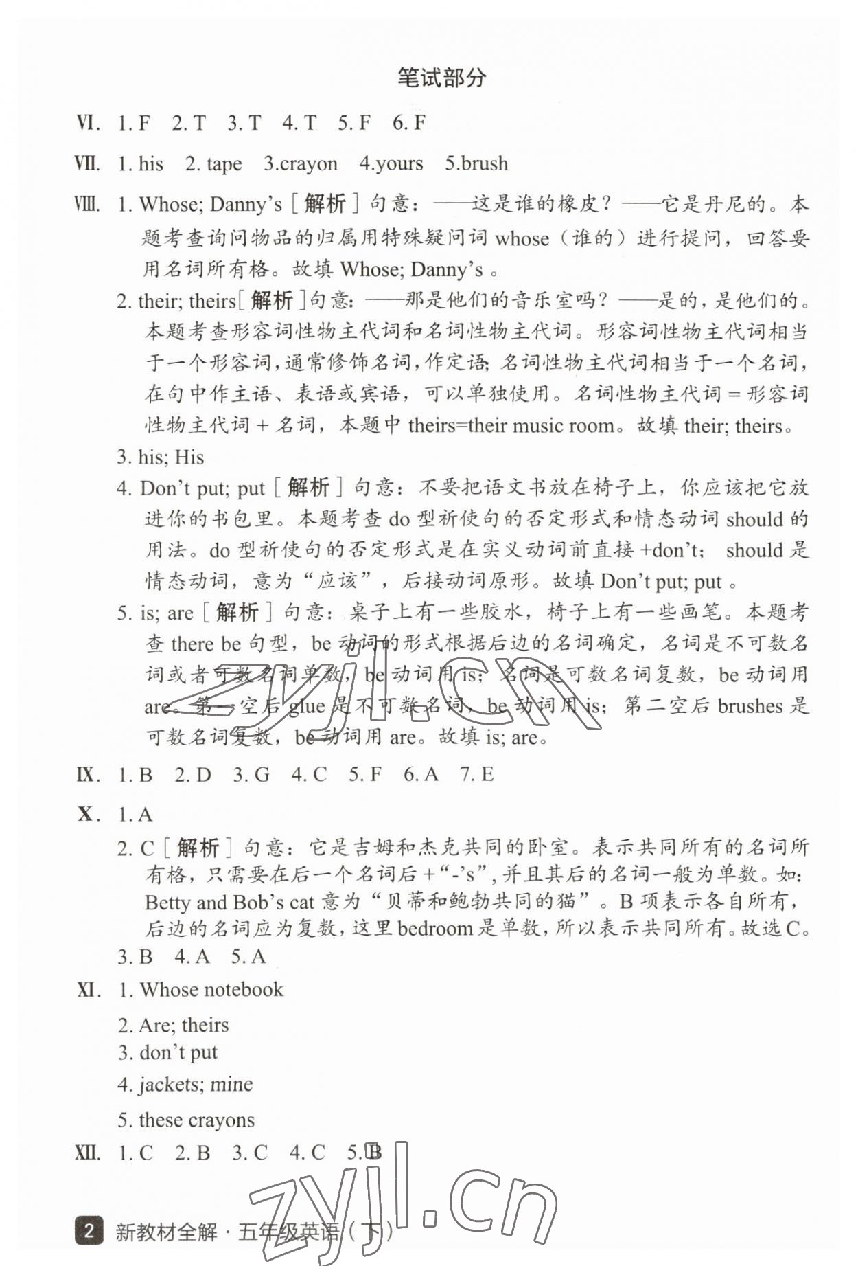 2023年鐘書(shū)金牌新教材全解五年級(jí)英語(yǔ)下冊(cè)滬教版五四制 參考答案第2頁(yè)