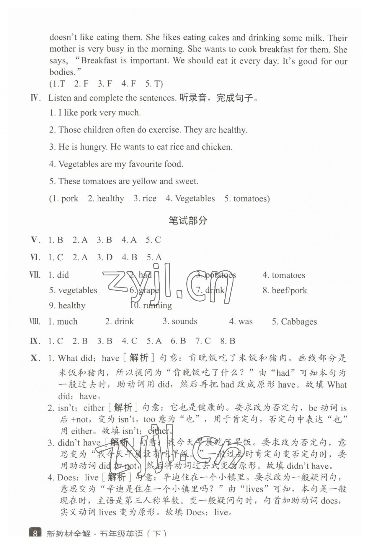 2023年鐘書金牌新教材全解五年級英語下冊滬教版五四制 參考答案第8頁