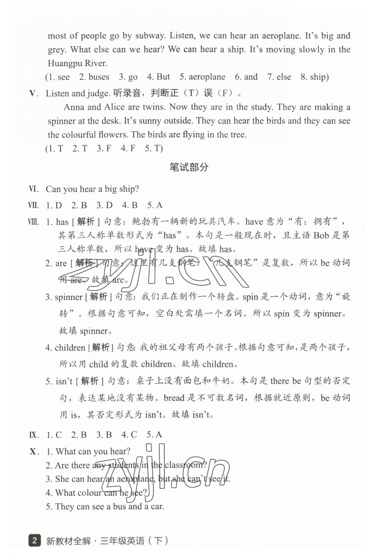 2023年鐘書金牌新教材全解三年級英語下冊滬教版 參考答案第2頁