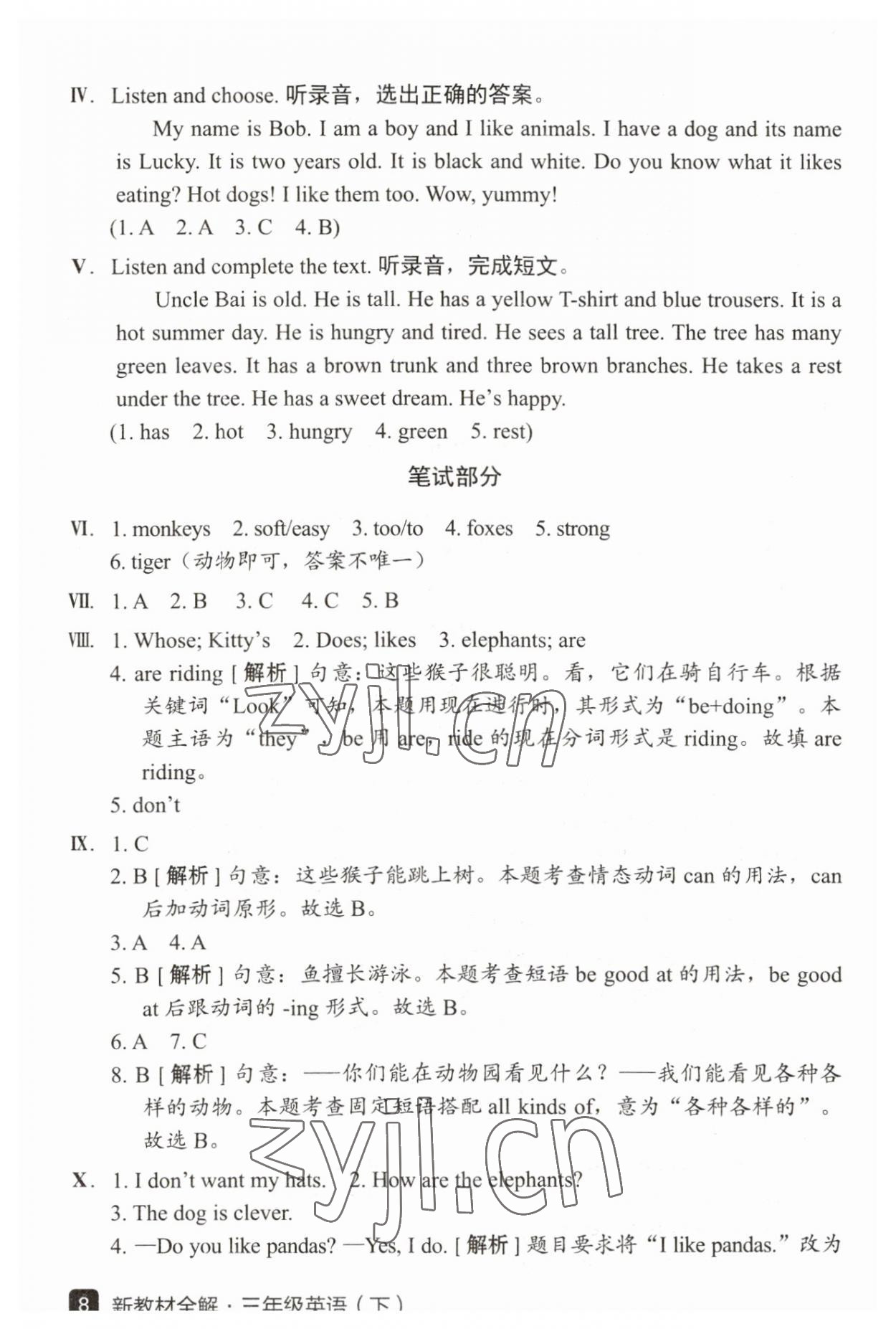 2023年鐘書金牌新教材全解三年級英語下冊滬教版 參考答案第8頁