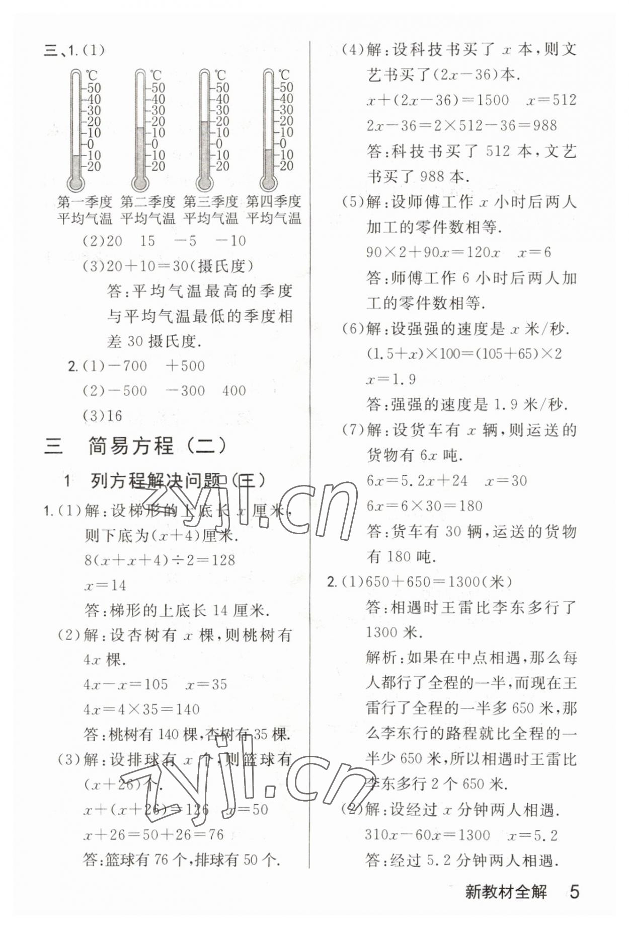 2023年鐘書金牌新教材全解五年級數(shù)學下冊滬教版五四制 參考答案第5頁