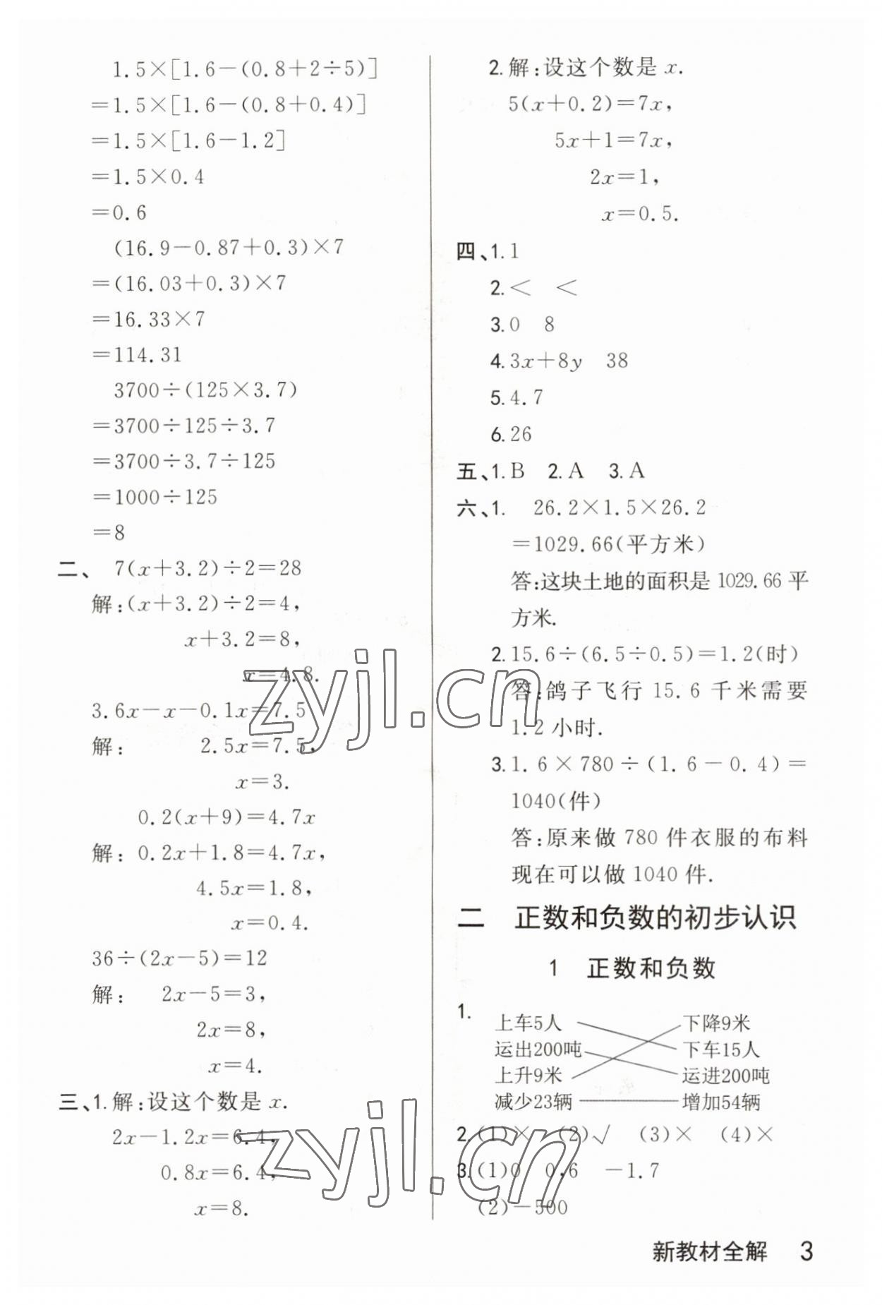 2023年鐘書金牌新教材全解五年級(jí)數(shù)學(xué)下冊(cè)滬教版五四制 參考答案第3頁(yè)