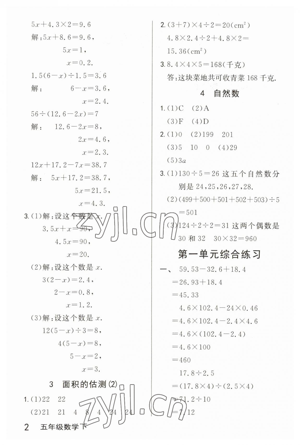 2023年鐘書金牌新教材全解五年級數(shù)學(xué)下冊滬教版五四制 參考答案第2頁