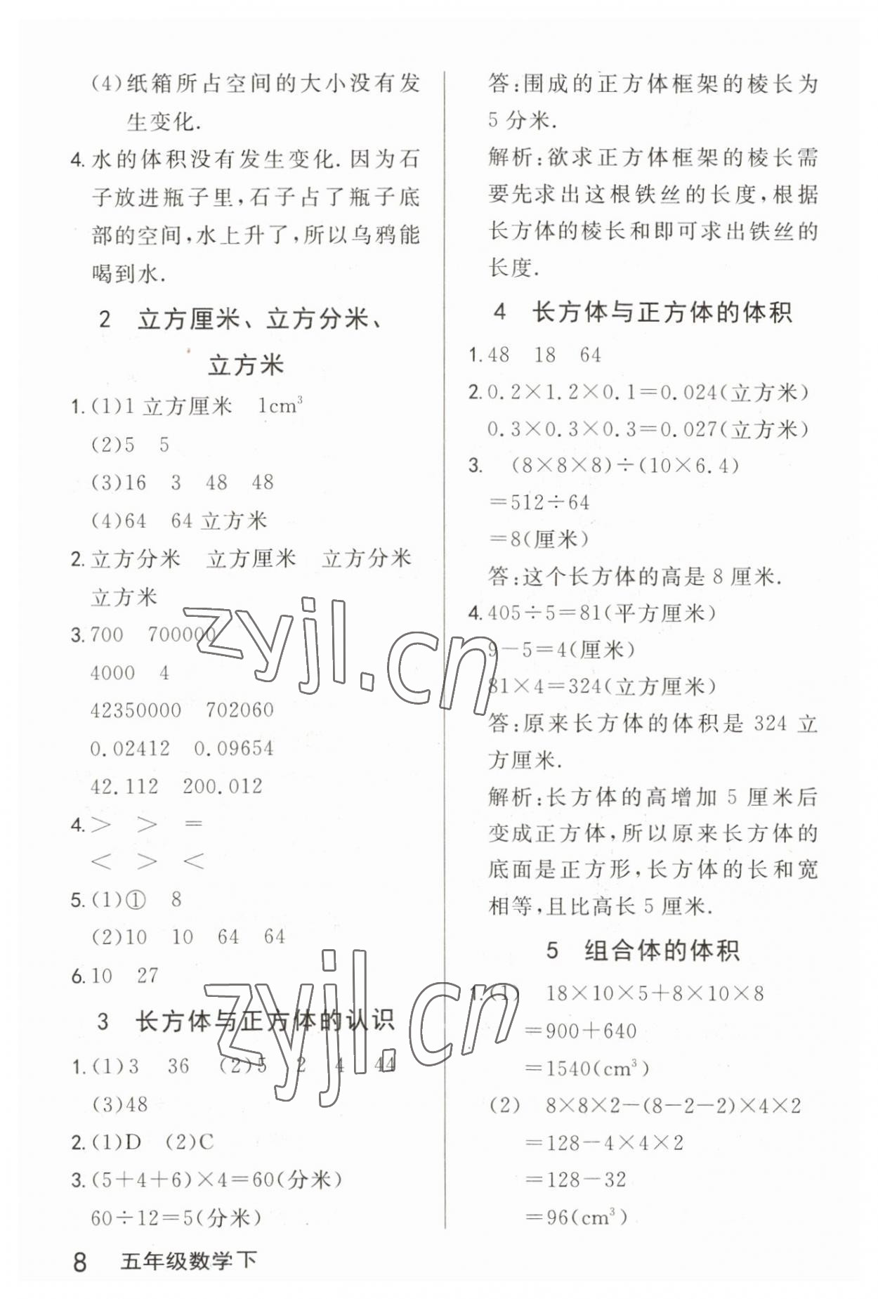 2023年鐘書(shū)金牌新教材全解五年級(jí)數(shù)學(xué)下冊(cè)滬教版五四制 參考答案第8頁(yè)