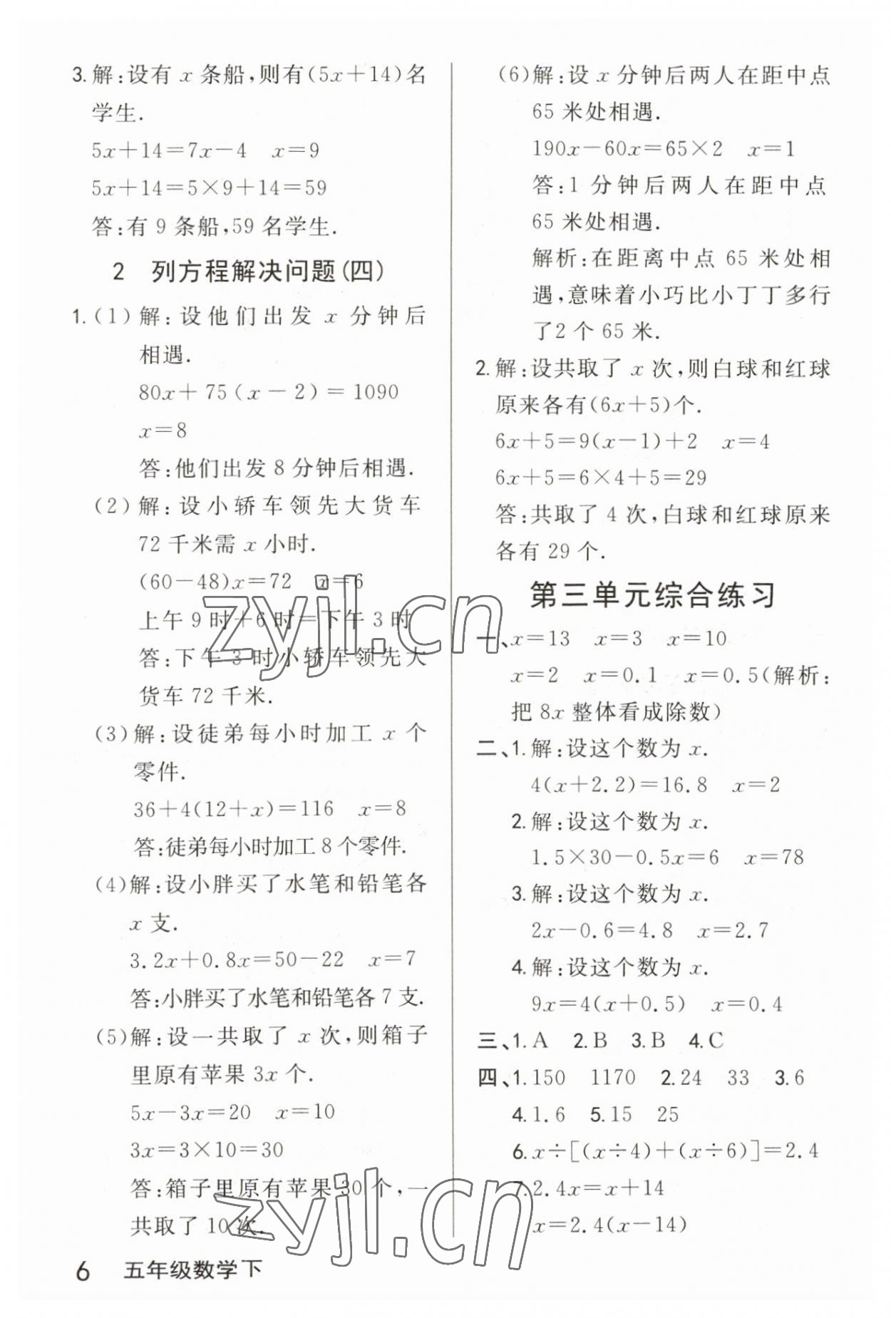 2023年鐘書金牌新教材全解五年級數(shù)學(xué)下冊滬教版五四制 參考答案第6頁