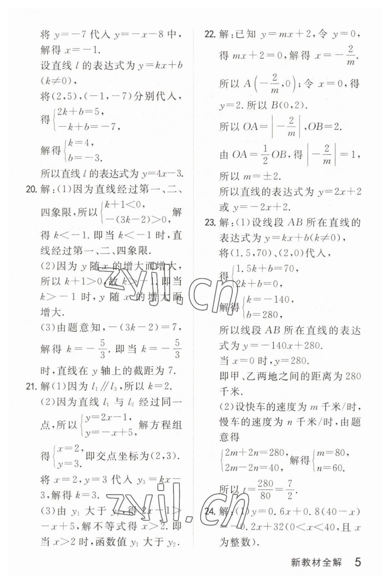 2023年钟书金牌新教材全解八年级数学下册沪教版五四制 参考答案第5页