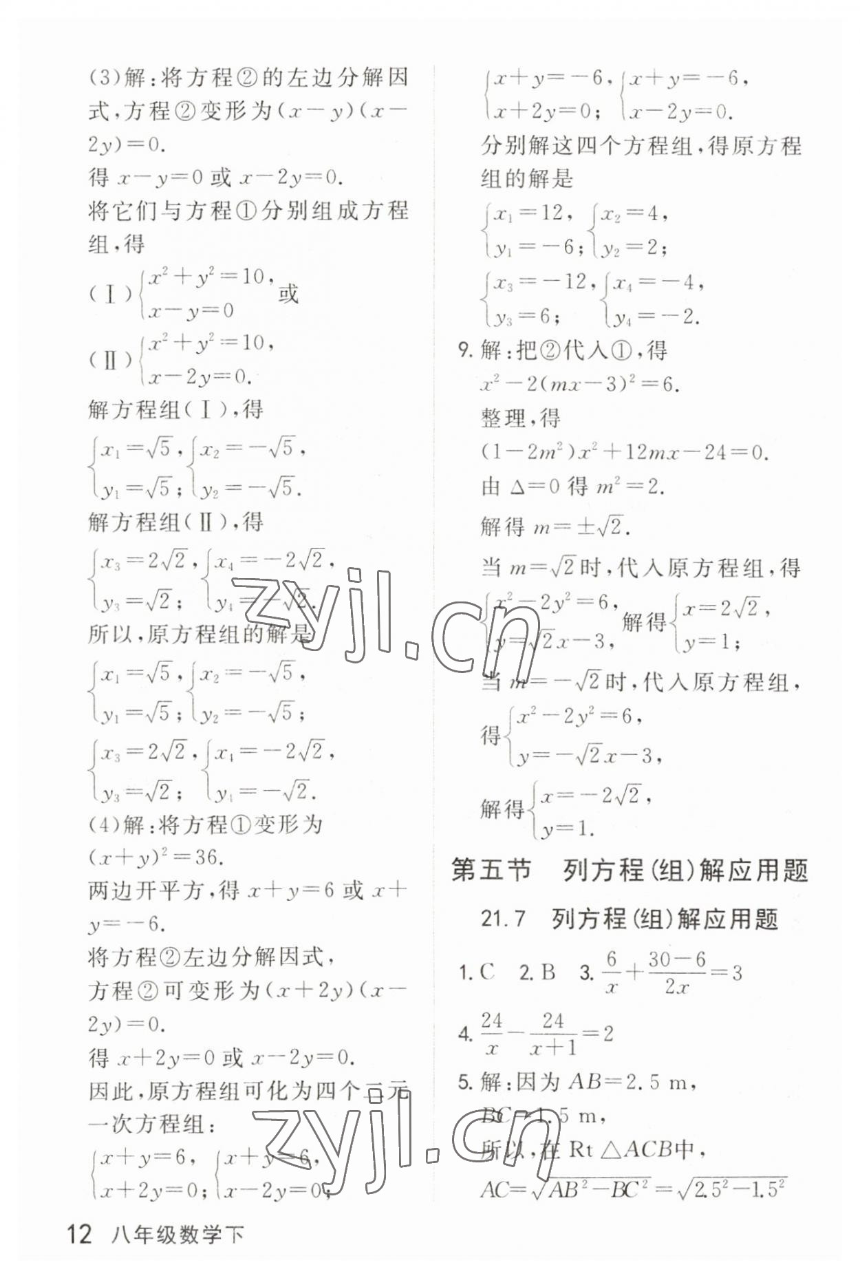 2023年钟书金牌新教材全解八年级数学下册沪教版五四制 参考答案第12页