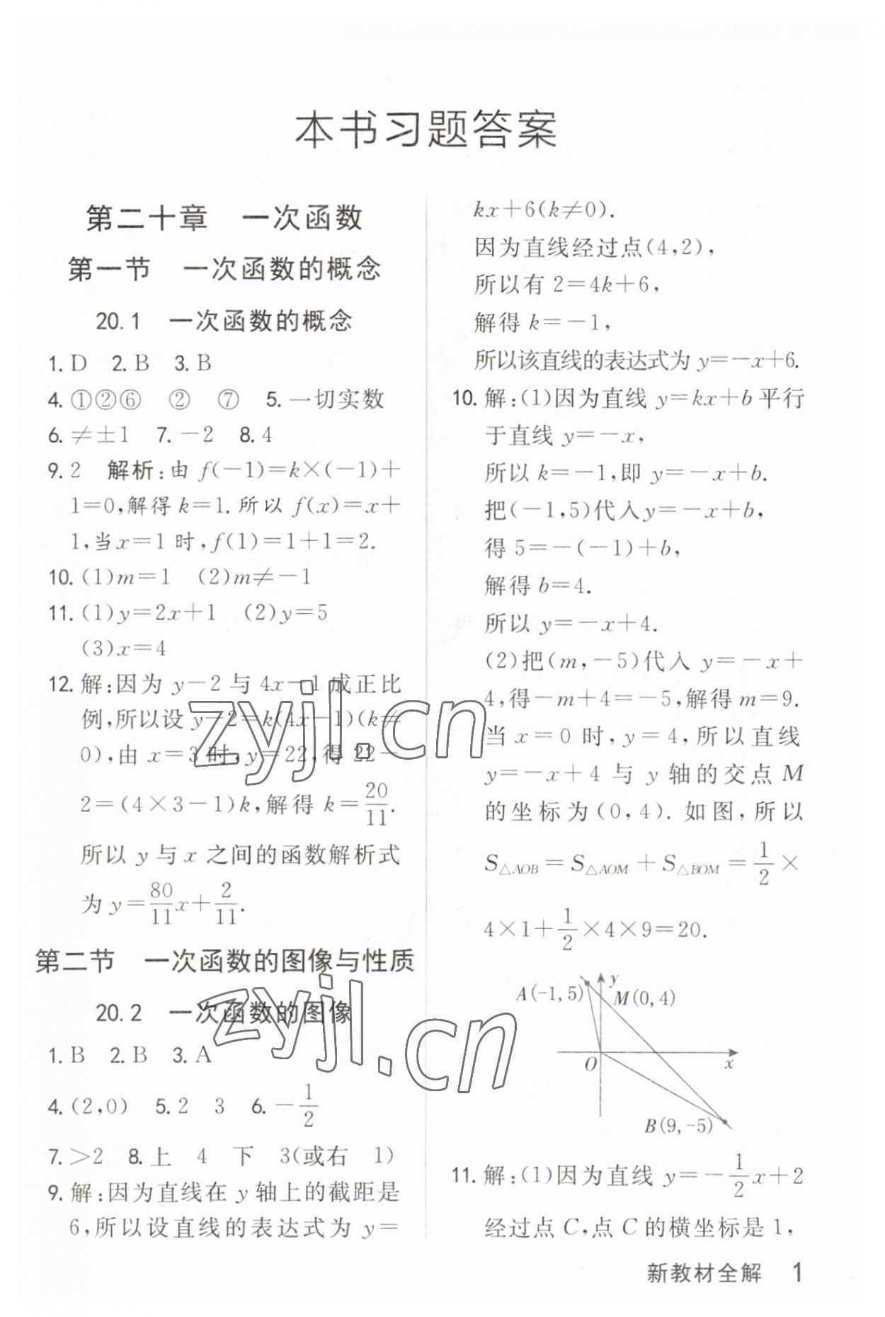 2023年钟书金牌新教材全解八年级数学下册沪教版五四制 参考答案第1页