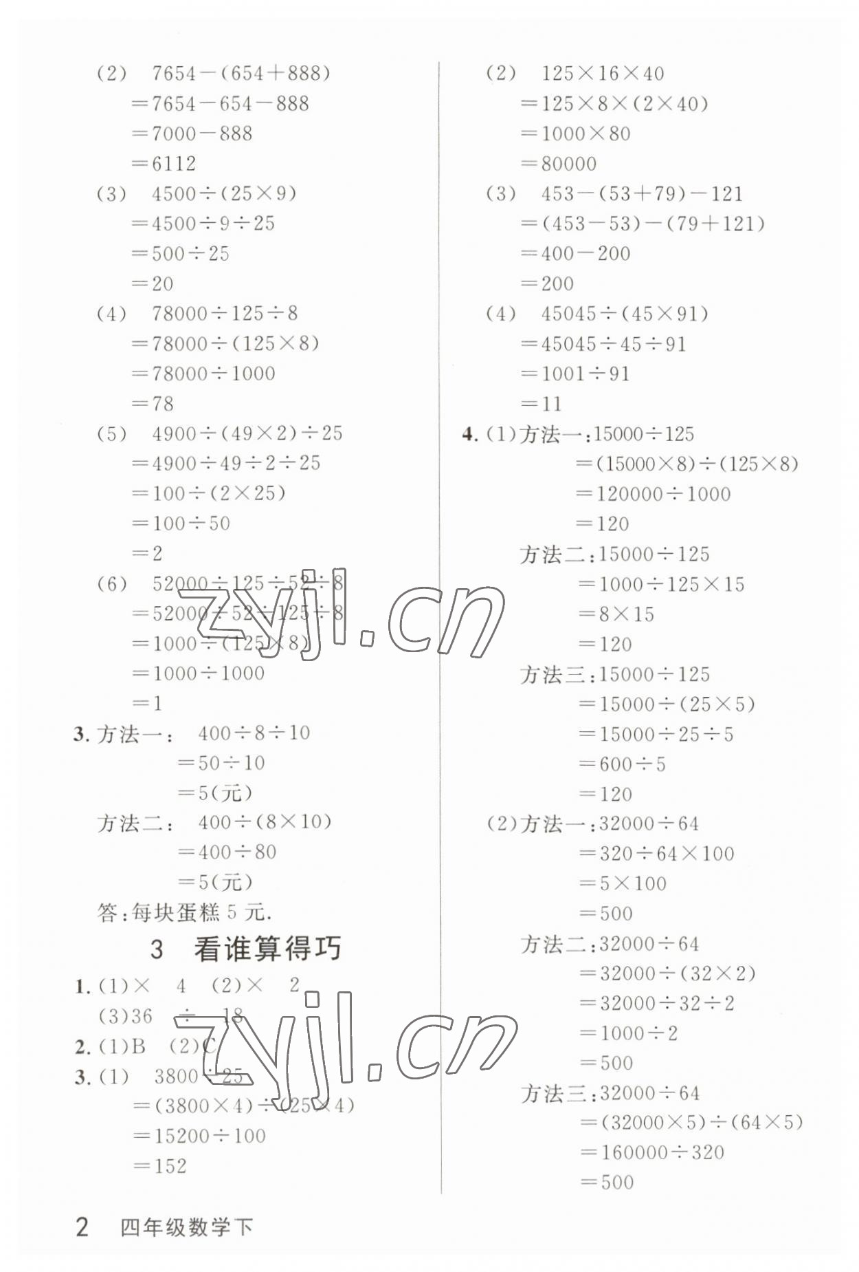 2023年鐘書金牌新教材全解四年級數(shù)學(xué)下冊滬教版五四制 參考答案第2頁