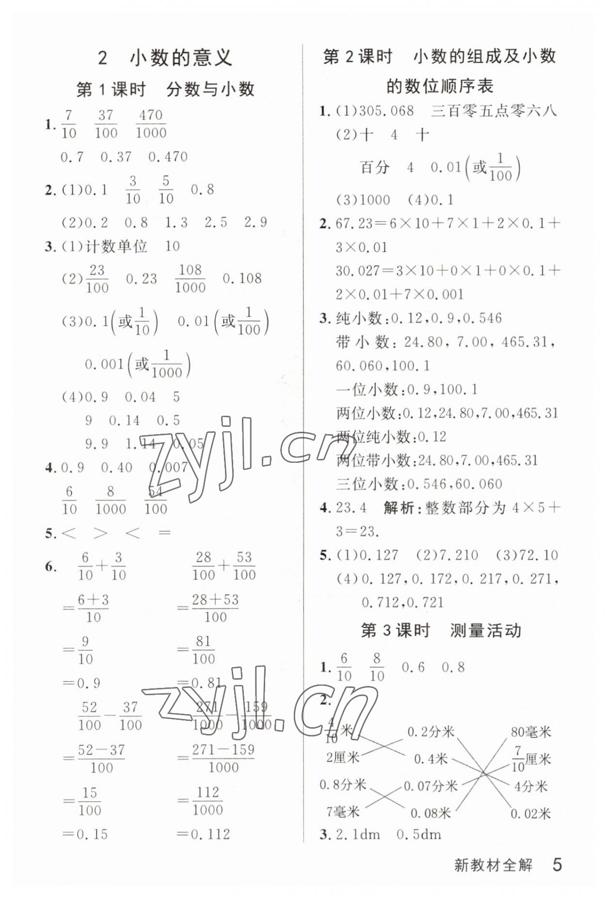 2023年鐘書(shū)金牌新教材全解四年級(jí)數(shù)學(xué)下冊(cè)滬教版五四制 參考答案第5頁(yè)