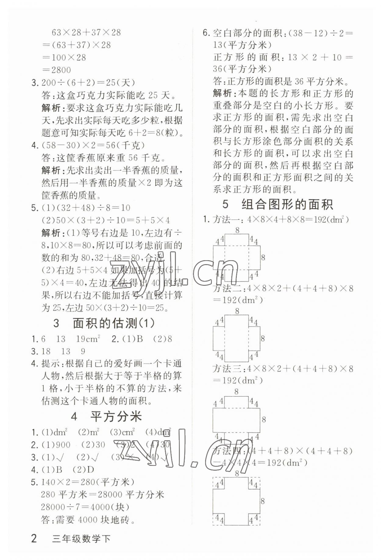 2023年鐘書金牌新教材全解三年級數(shù)學(xué)下冊滬教版五四制 參考答案第2頁