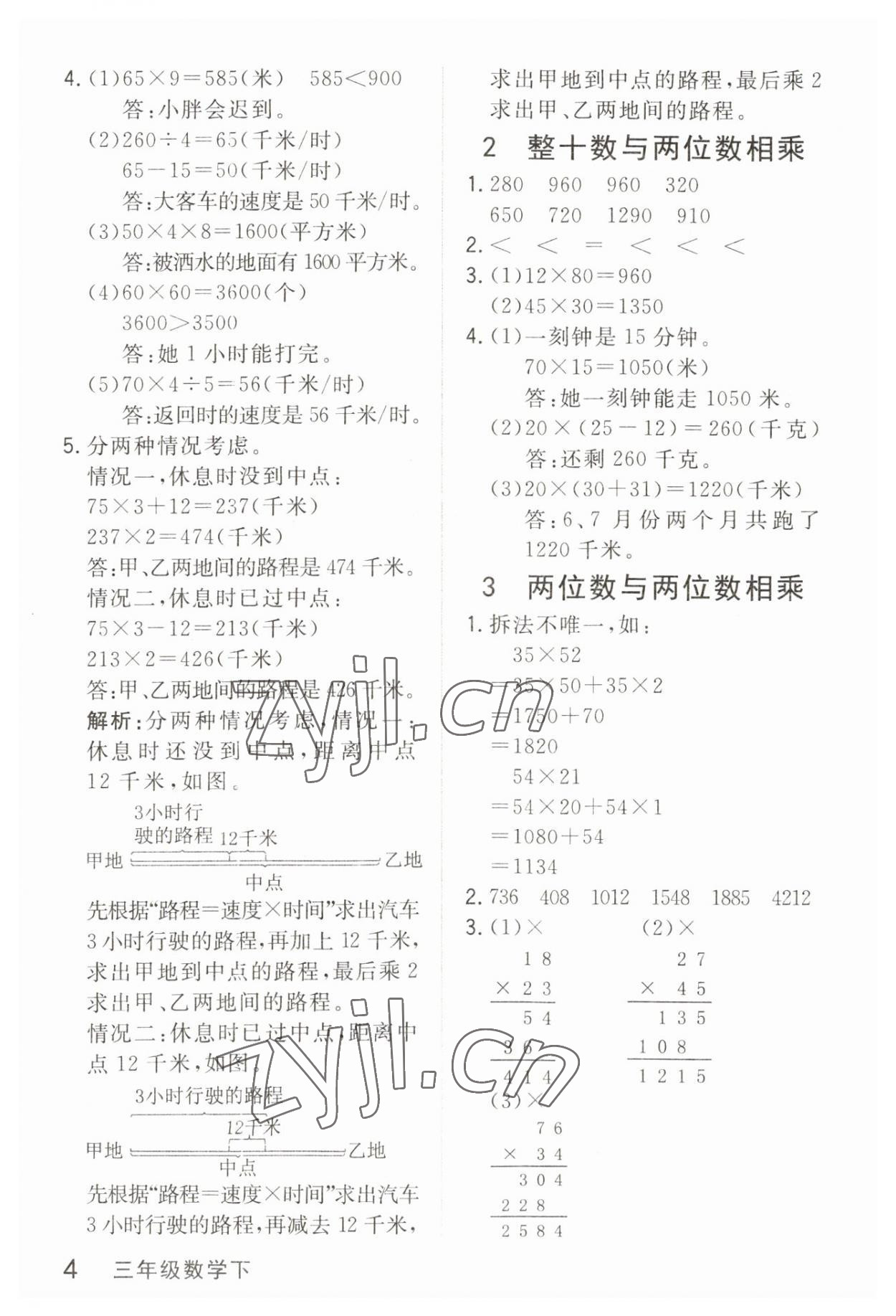 2023年鐘書金牌新教材全解三年級數(shù)學(xué)下冊滬教版五四制 參考答案第4頁