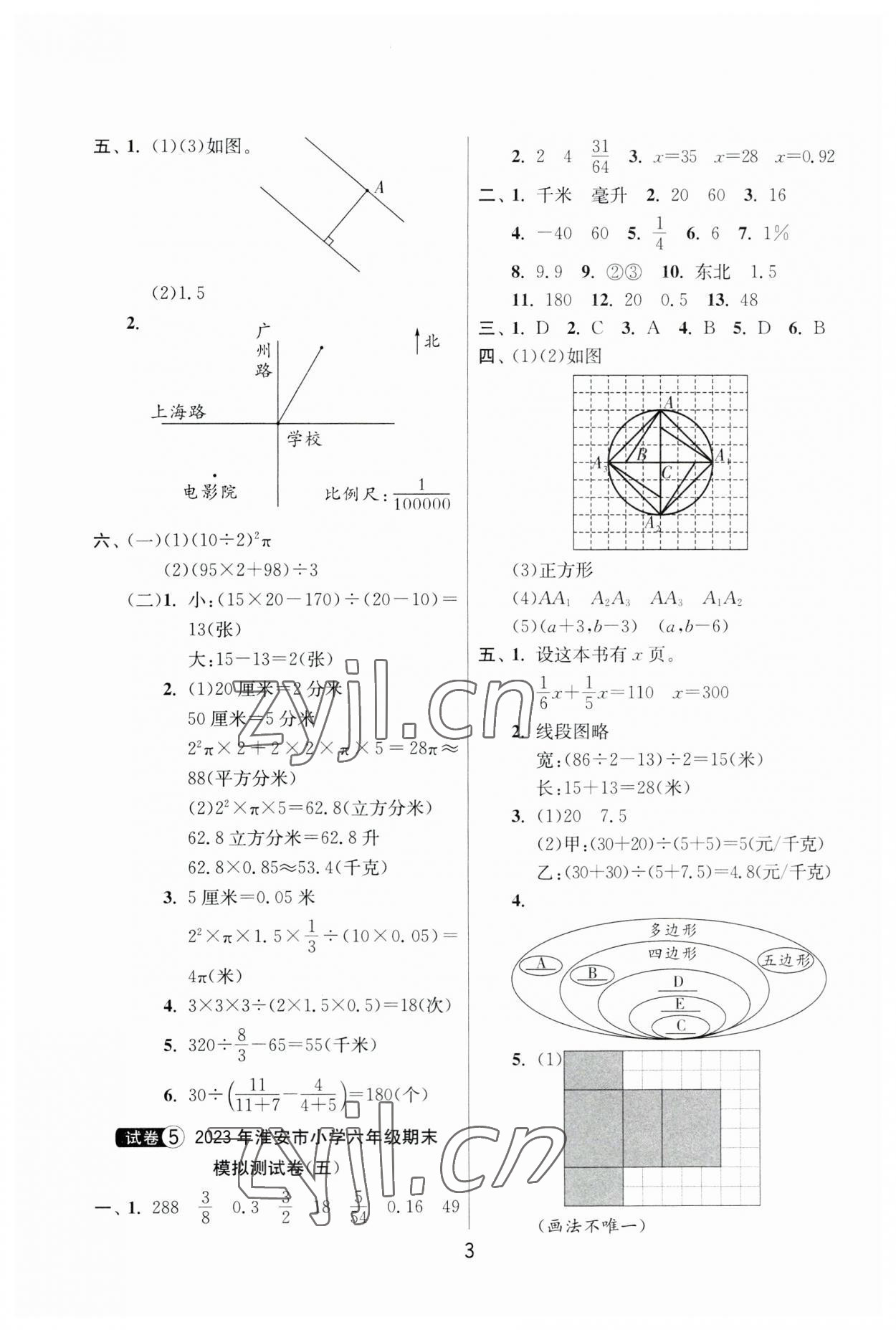 2023年考必胜小学毕业升学考试试卷精选六年级数学淮安专版 参考答案第3页