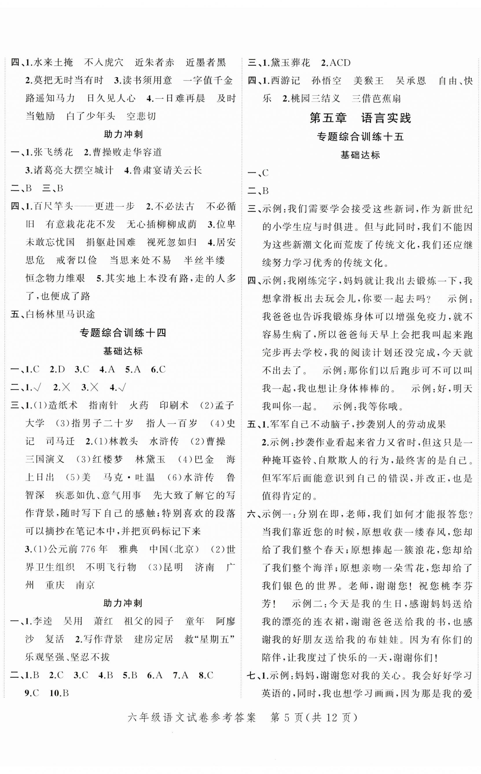 2023年名師面對面小考滿分特訓(xùn)方案語文 參考答案第5頁