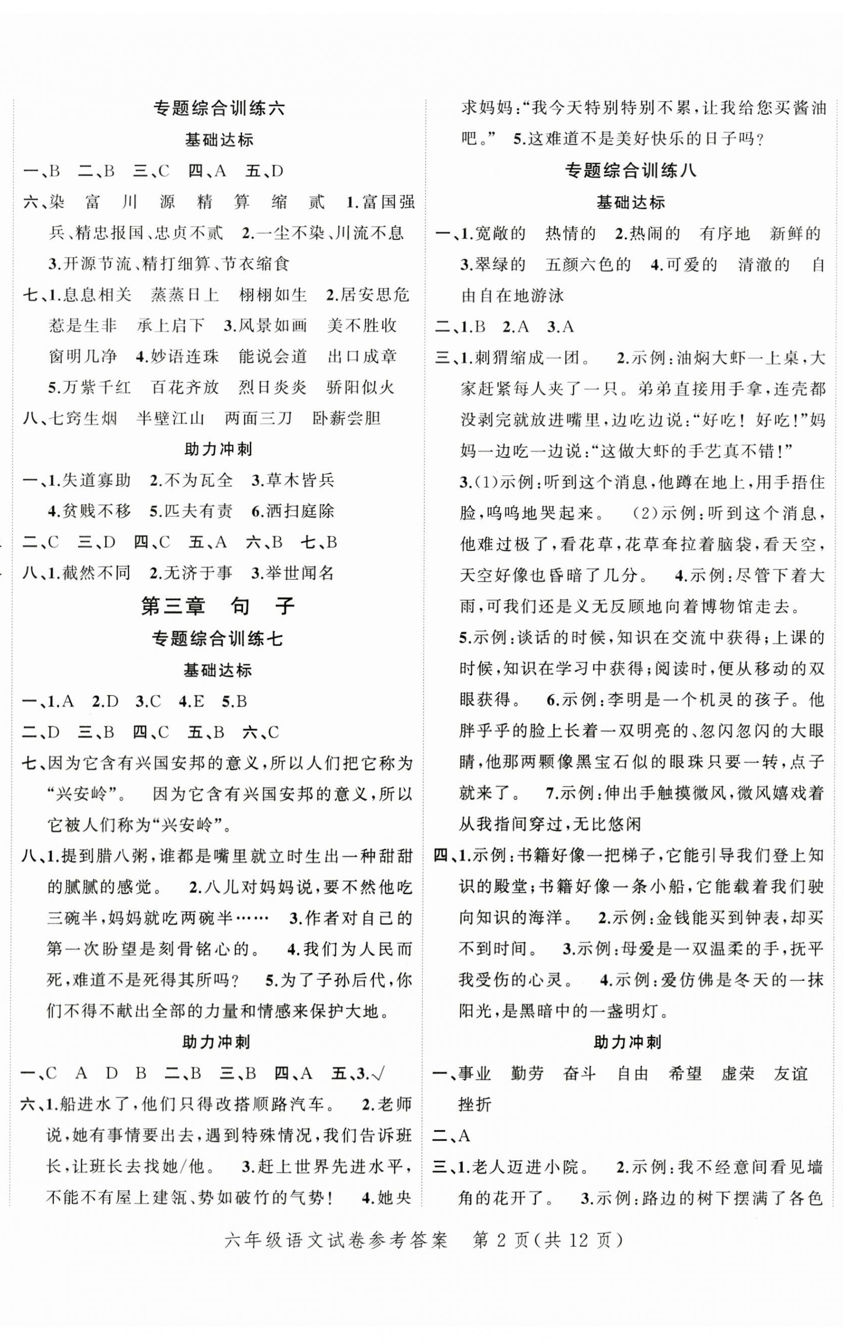 2023年名師面對面小考滿分特訓方案語文 參考答案第2頁