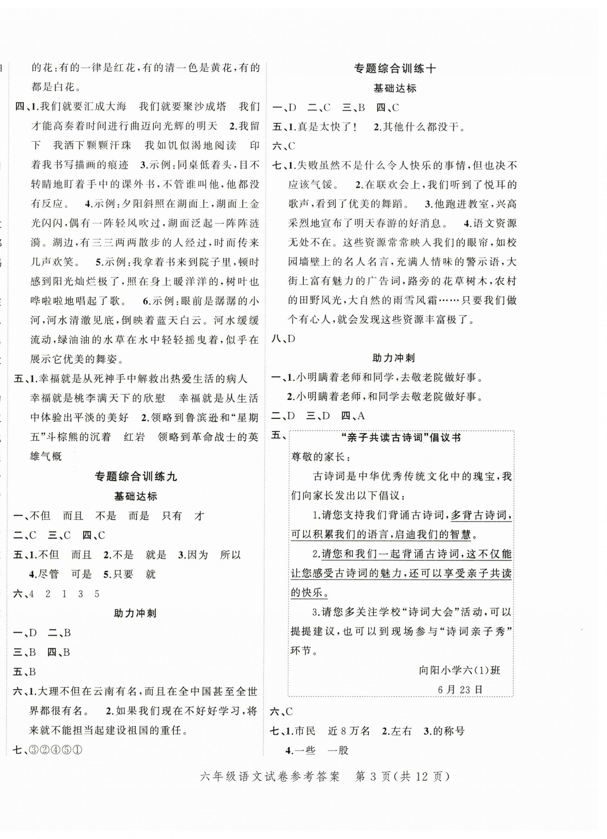 2023年名師面對面小考滿分特訓(xùn)方案語文 參考答案第3頁