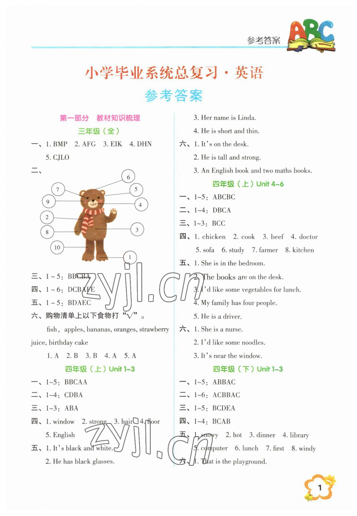 2023年小學(xué)畢業(yè)系統(tǒng)總復(fù)習(xí)一本通六年級英語浙江專版 第1頁