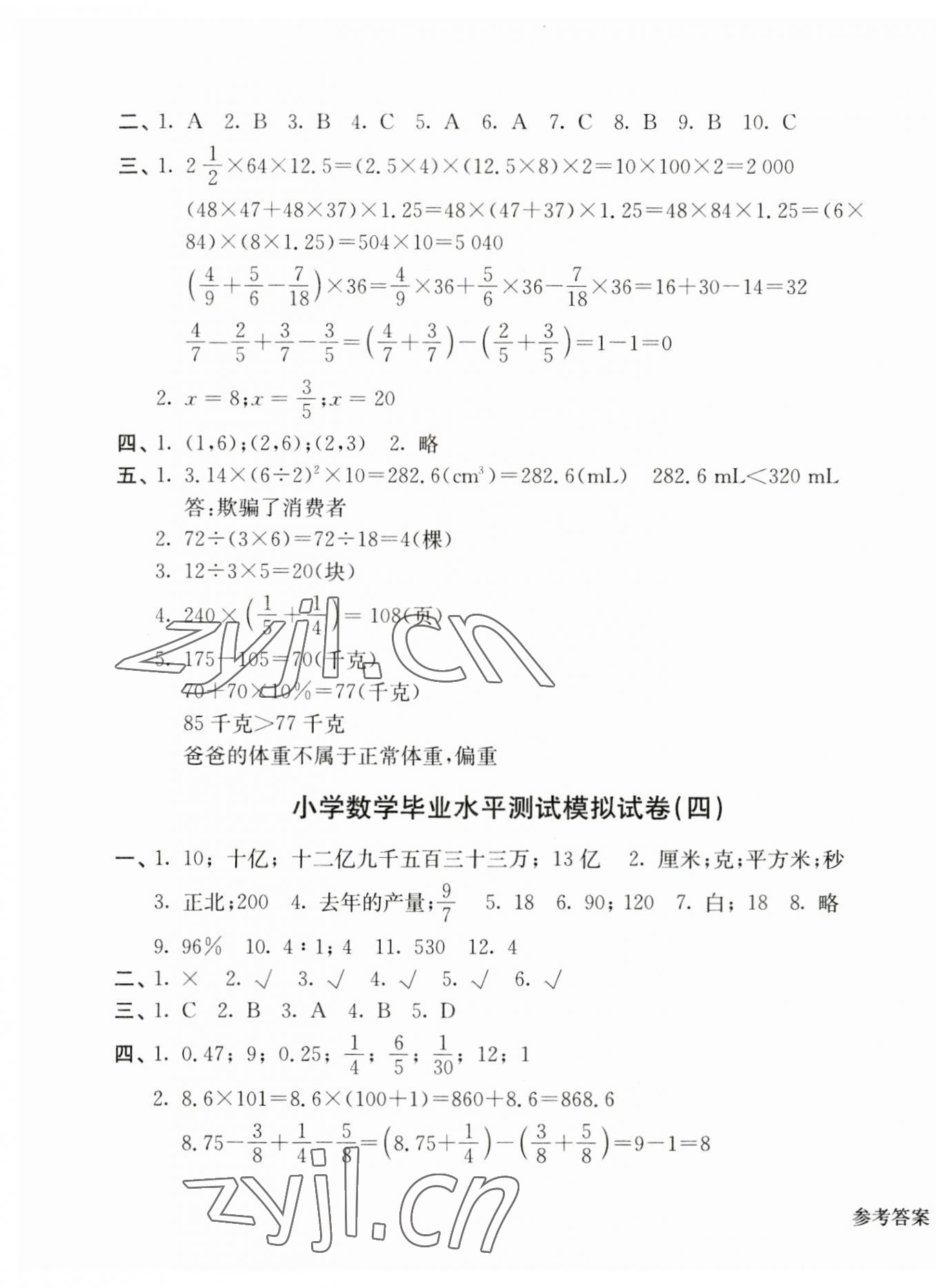 2023年小升初小學(xué)生畢業(yè)水平測(cè)試模擬卷數(shù)學(xué) 第3頁(yè)