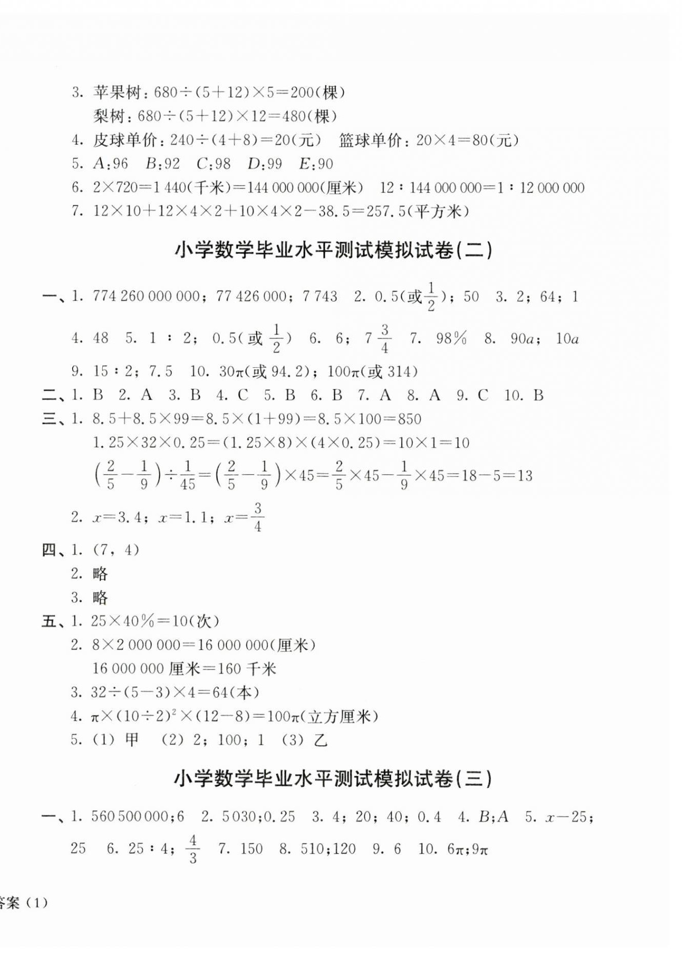 2023年小升初小學(xué)生畢業(yè)水平測(cè)試模擬卷數(shù)學(xué) 第2頁(yè)