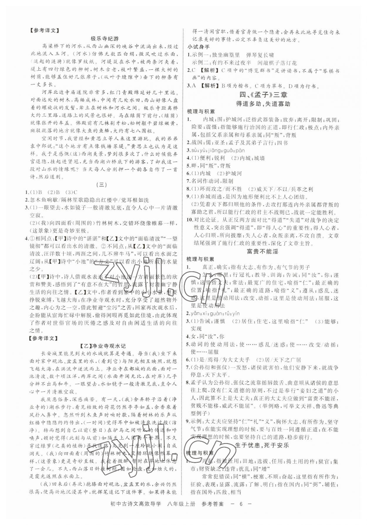 2023年古詩文高效導(dǎo)學(xué)八年級語文上冊人教版 參考答案第5頁