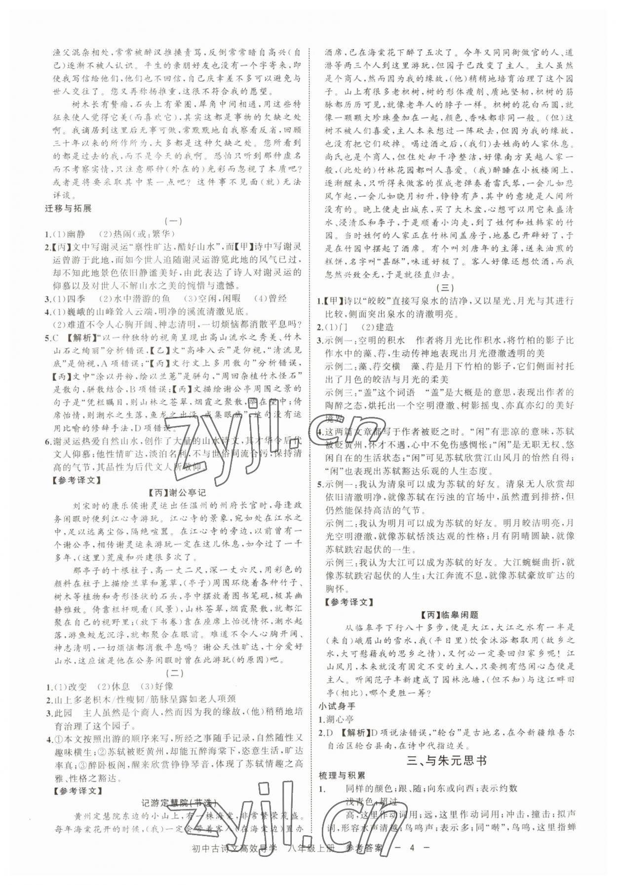 2023年古詩文高效導(dǎo)學(xué)八年級(jí)語文上冊(cè)人教版 參考答案第3頁