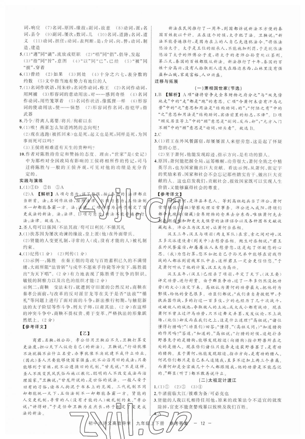 2023年古詩文高效導(dǎo)學(xué)九年級語文全一冊人教版 參考答案第11頁