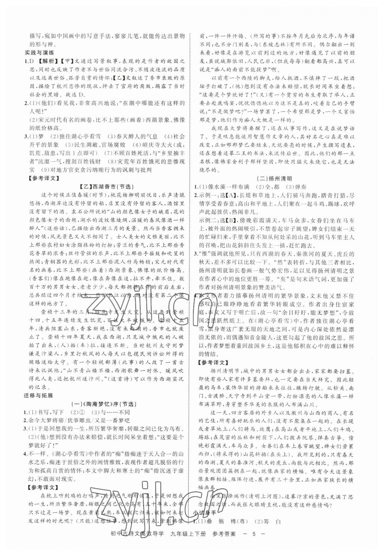 2023年古詩(shī)文高效導(dǎo)學(xué)九年級(jí)語(yǔ)文全一冊(cè)人教版 參考答案第4頁(yè)