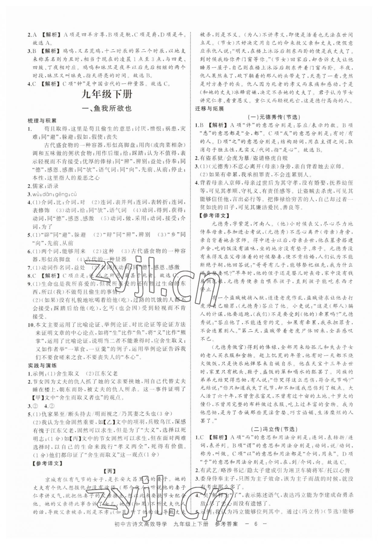 2023年古詩文高效導(dǎo)學(xué)九年級語文全一冊人教版 參考答案第5頁