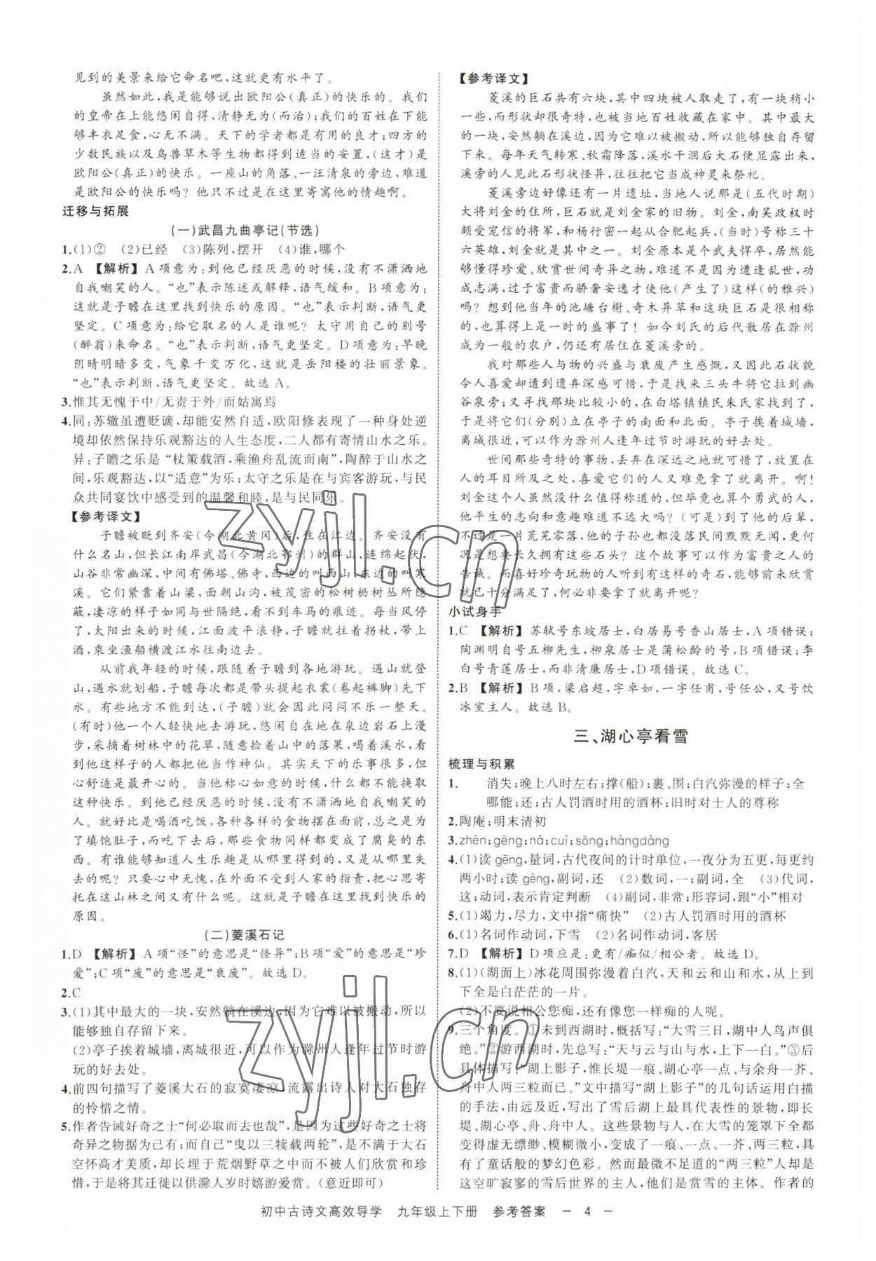 2023年古詩文高效導(dǎo)學(xué)九年級語文全一冊人教版 參考答案第3頁