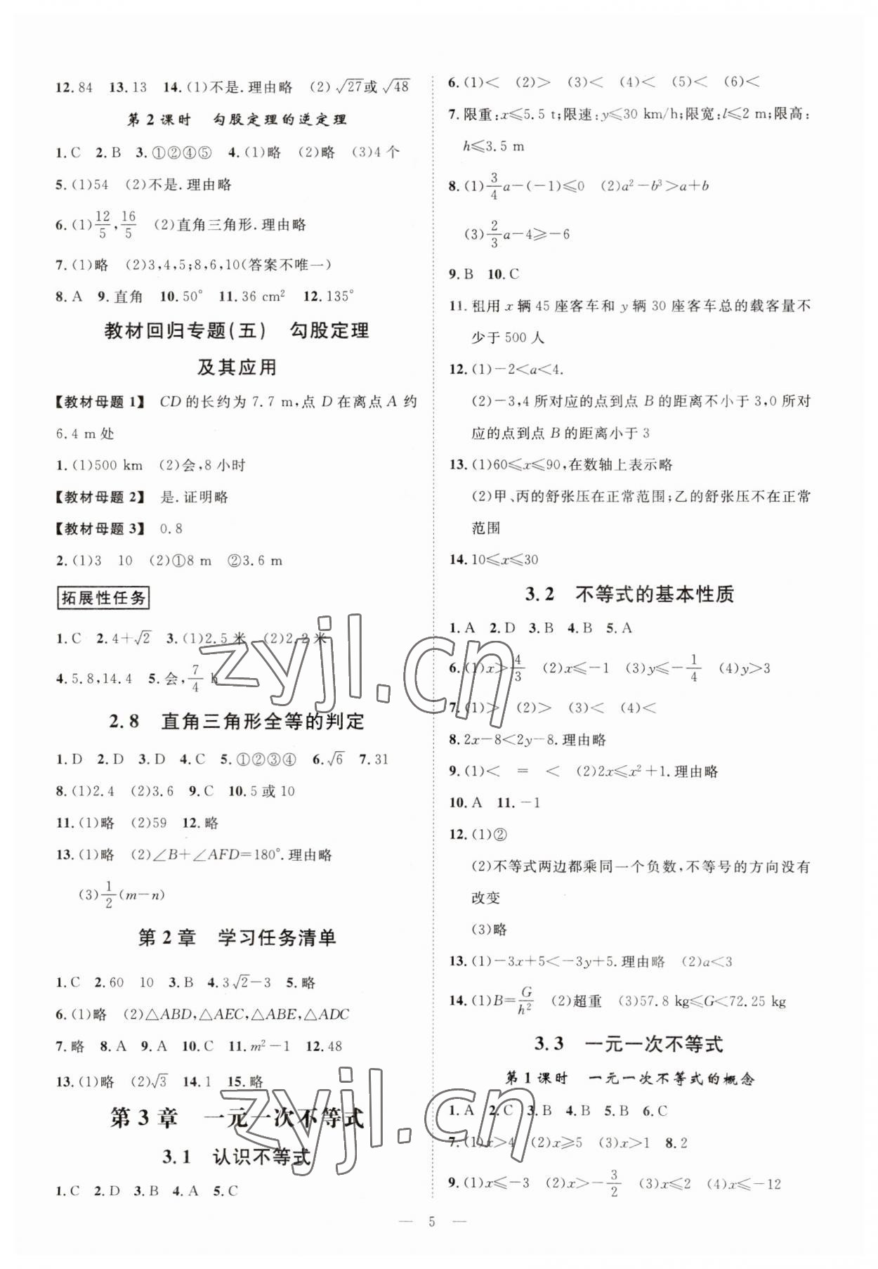 2023年全效學(xué)習(xí)八年級數(shù)學(xué)上冊浙教版精華版 參考答案第4頁