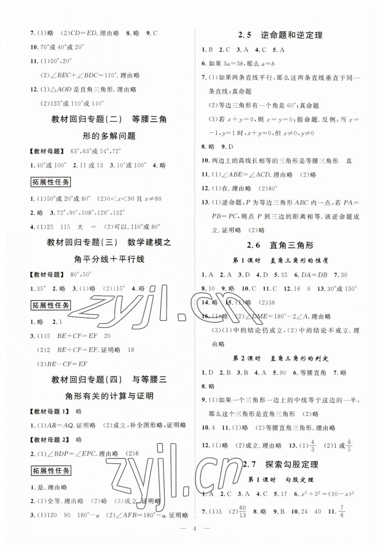 2023年全效學習八年級數學上冊浙教版精華版 參考答案第3頁