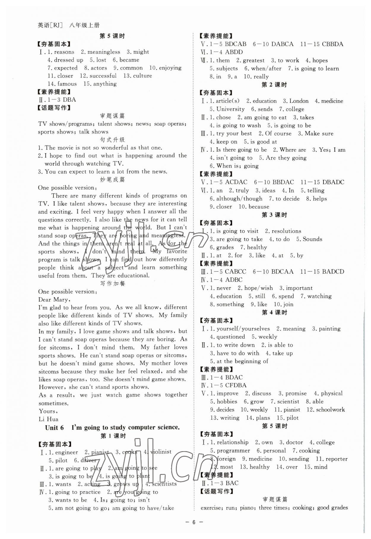 2023年全效學(xué)習(xí)八年級英語上冊人教版精華版 參考答案第5頁