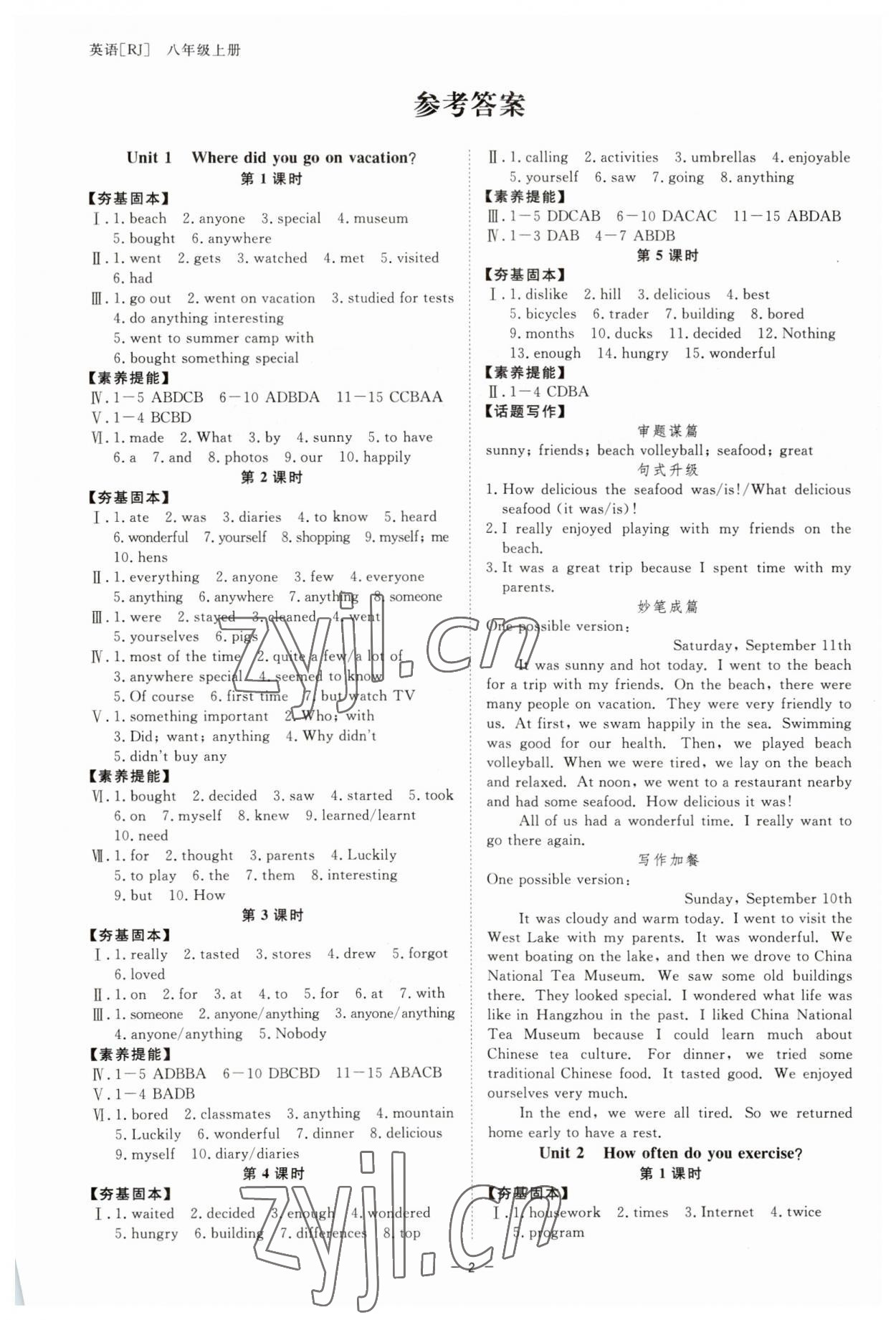 2023年全效學(xué)習(xí)八年級(jí)英語上冊人教版精華版 參考答案第1頁