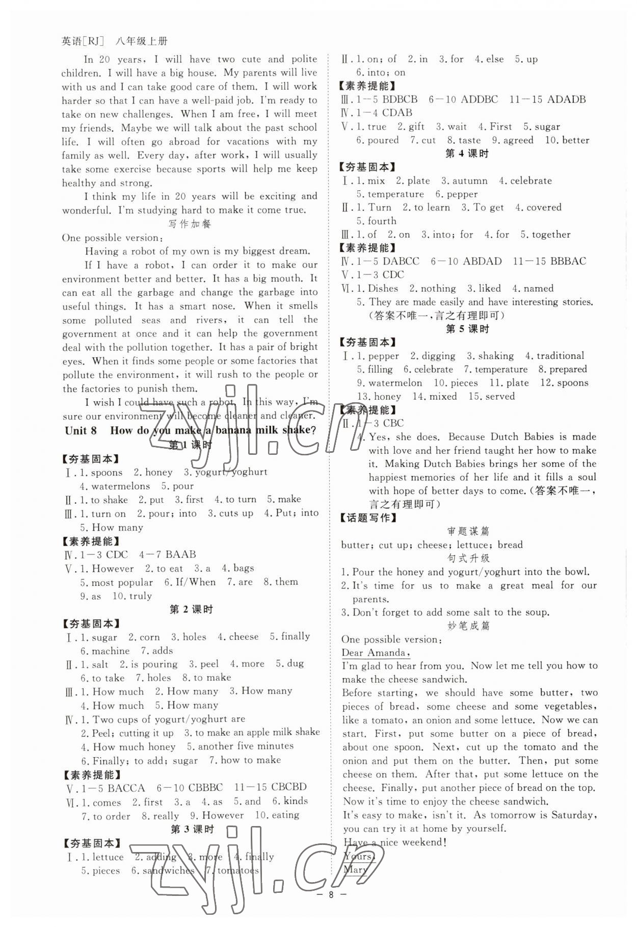 2023年全效学习八年级英语上册人教版精华版 参考答案第7页