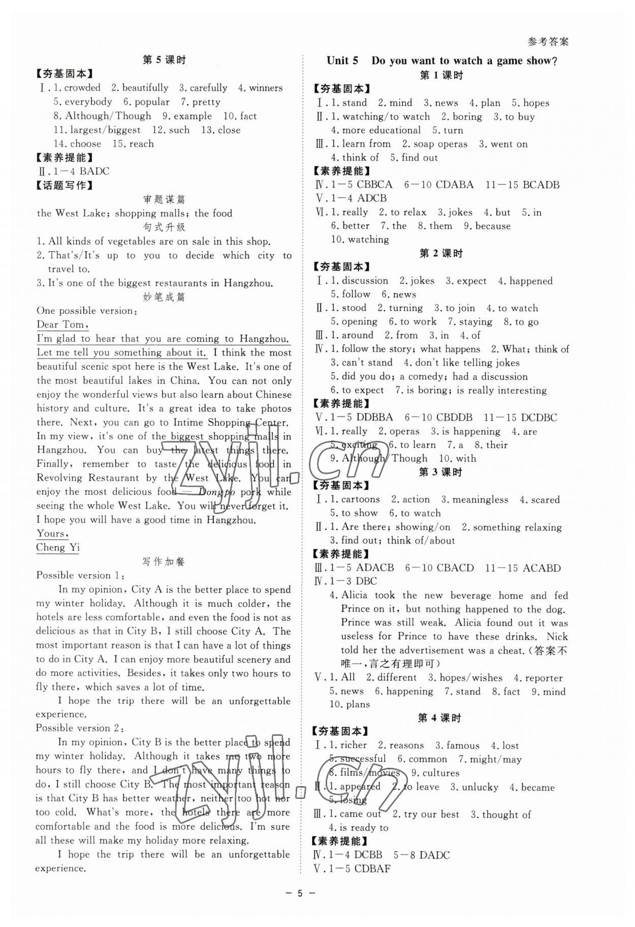 2023年全效学习八年级英语上册人教版精华版 参考答案第4页