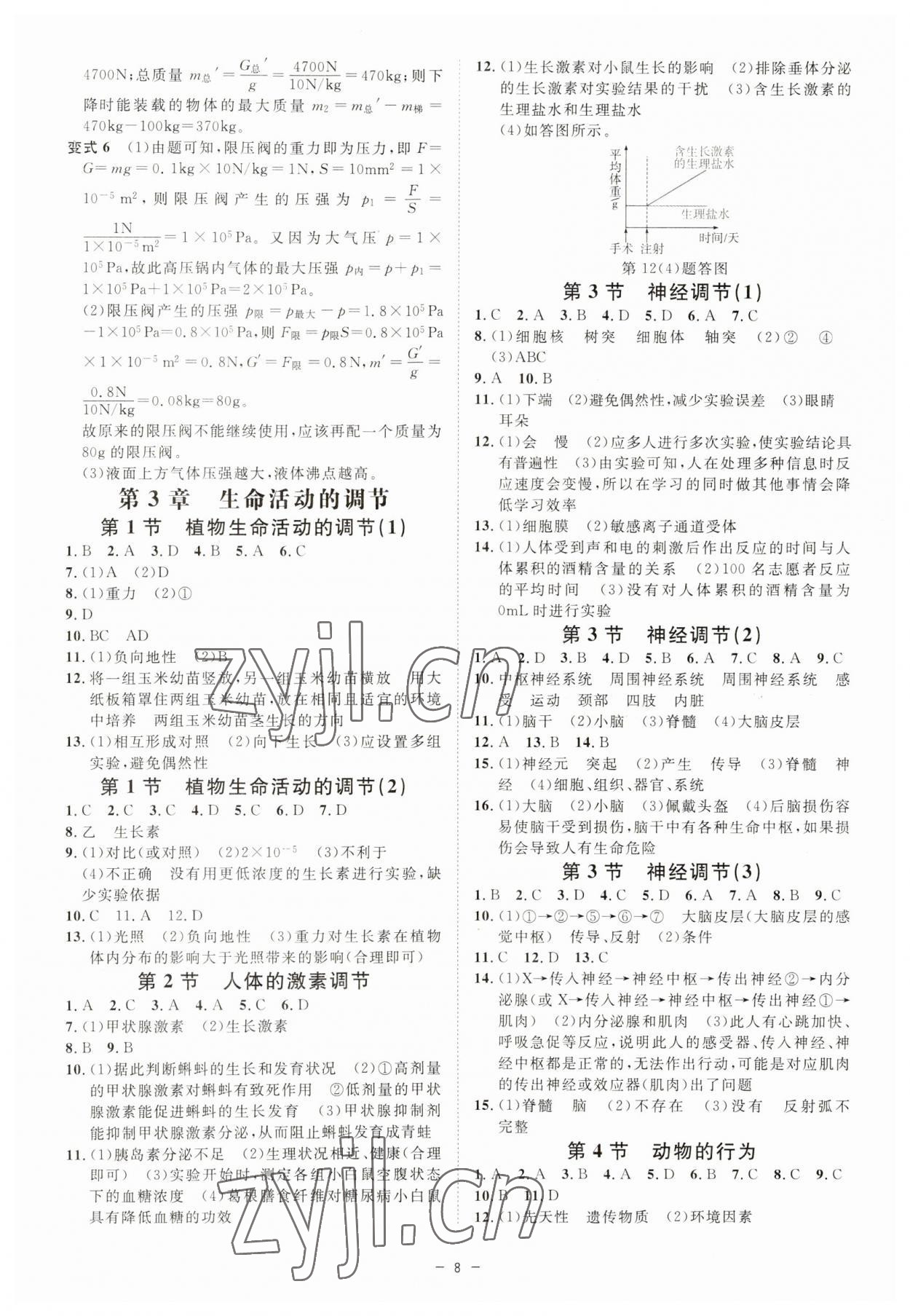 2023年全效學習八年級科學上冊浙教版精華版 參考答案第7頁