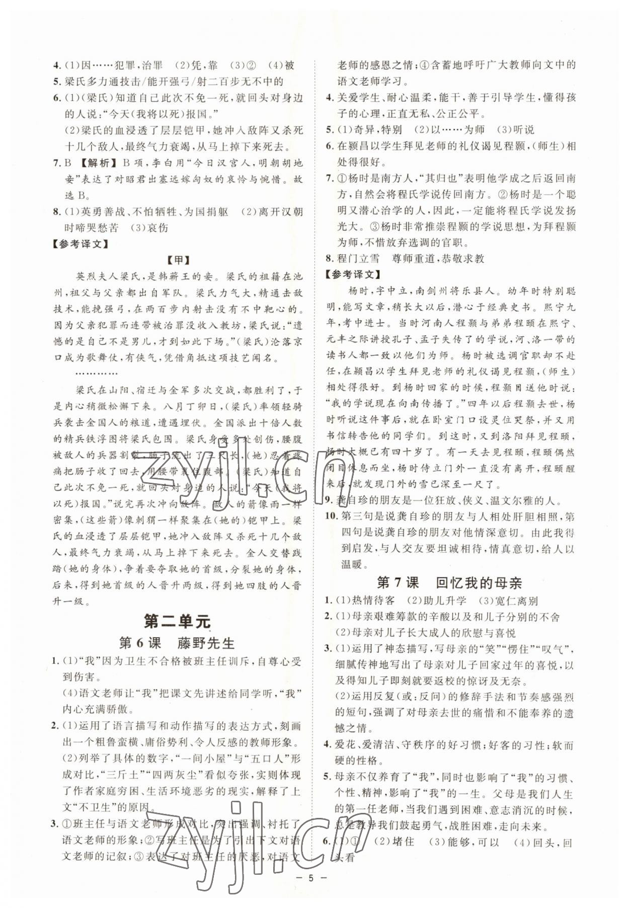 2023年全效學(xué)習(xí)八年級語文上冊人教版精華版 參考答案第4頁