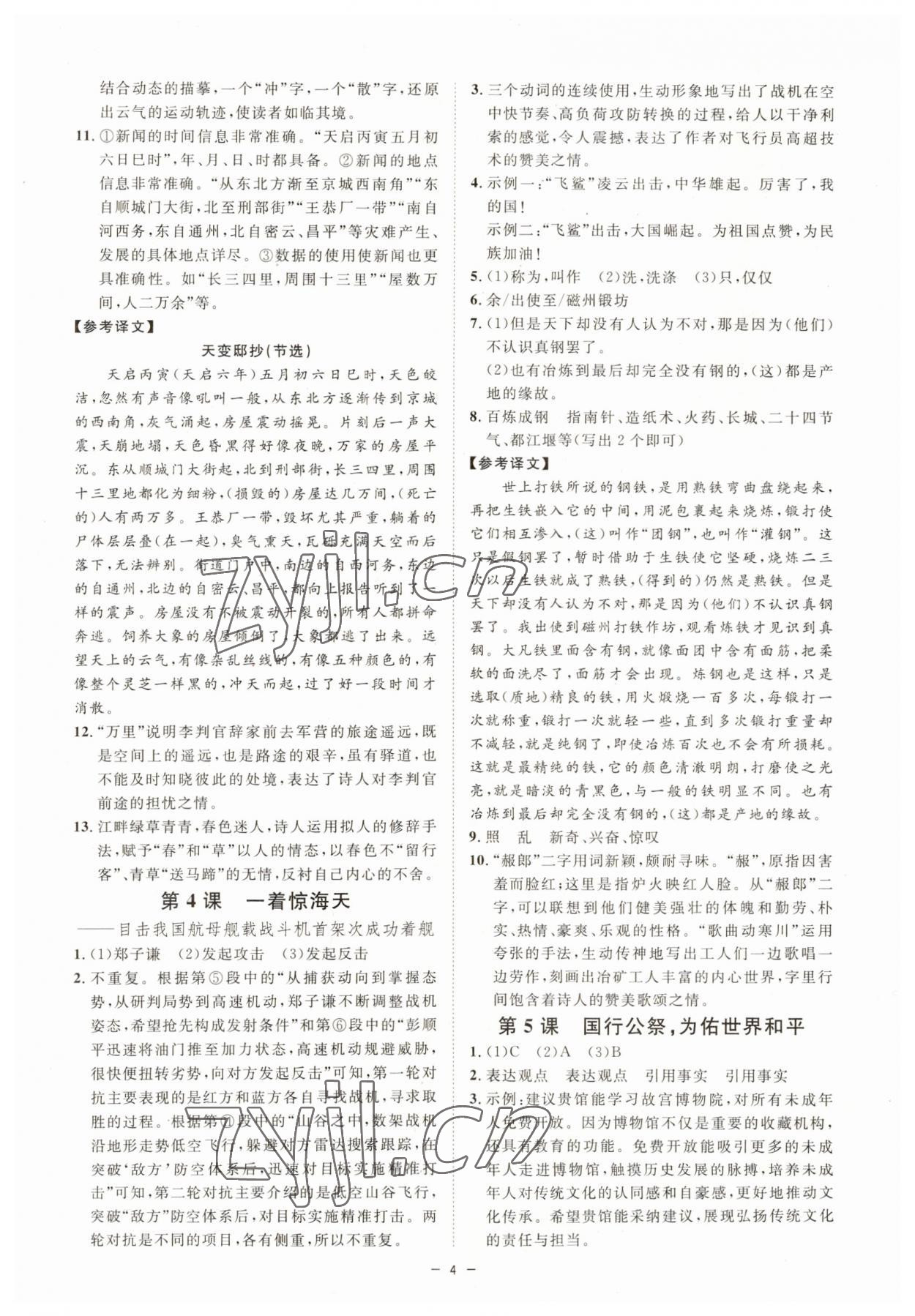 2023年全效学习八年级语文上册人教版精华版 参考答案第3页