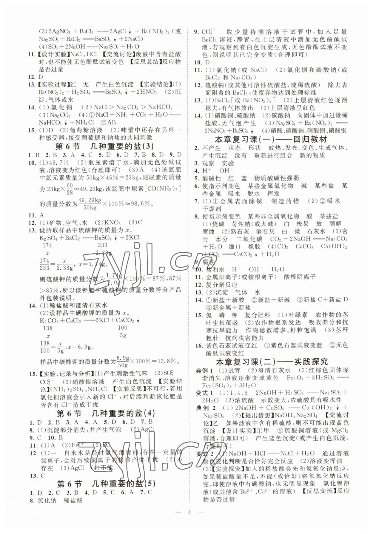 2023年全效學(xué)習(xí)九年級科學(xué)上下冊浙教版精華版 參考答案第3頁