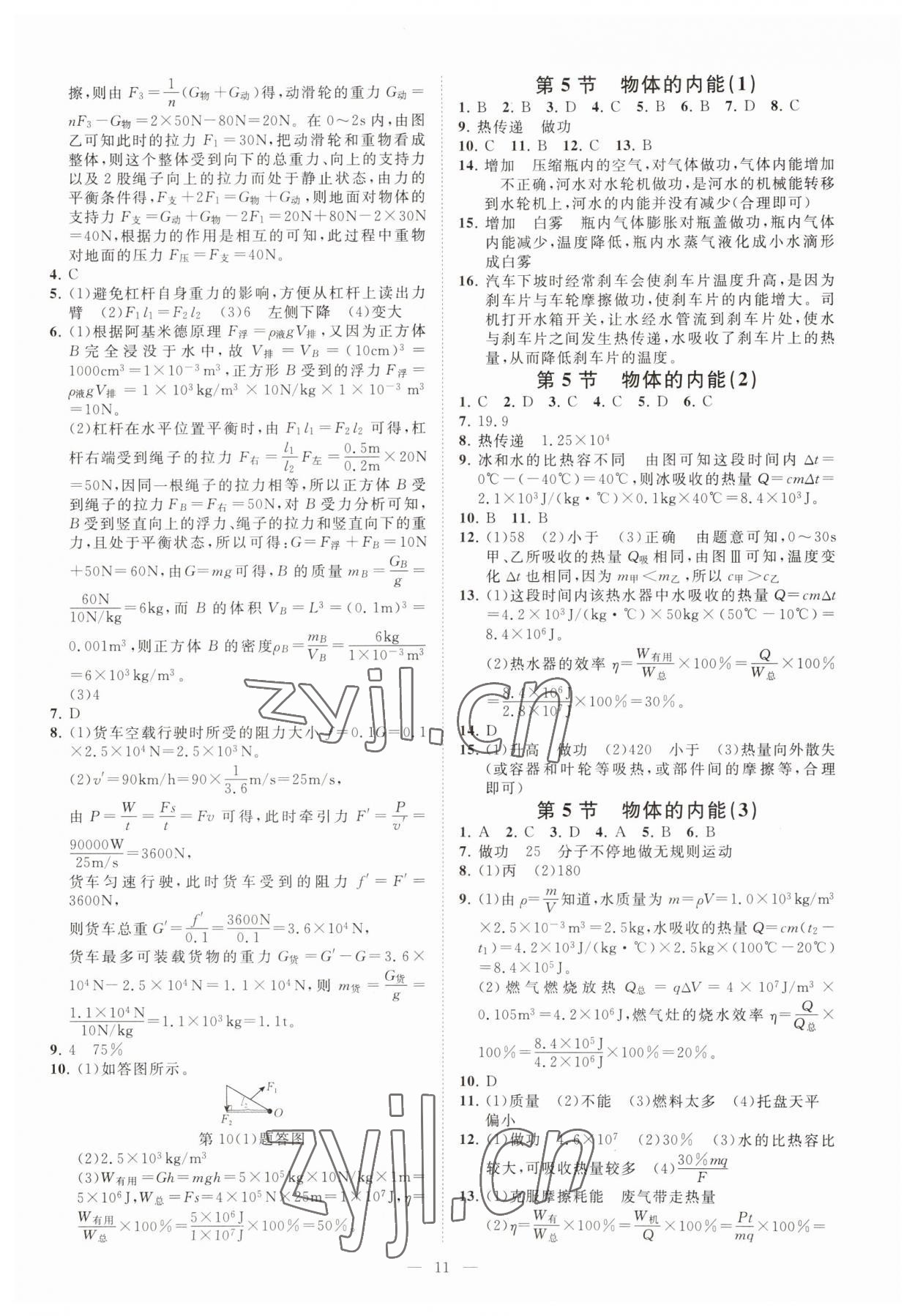 2023年全效學(xué)習(xí)九年級科學(xué)上下冊浙教版精華版 參考答案第10頁