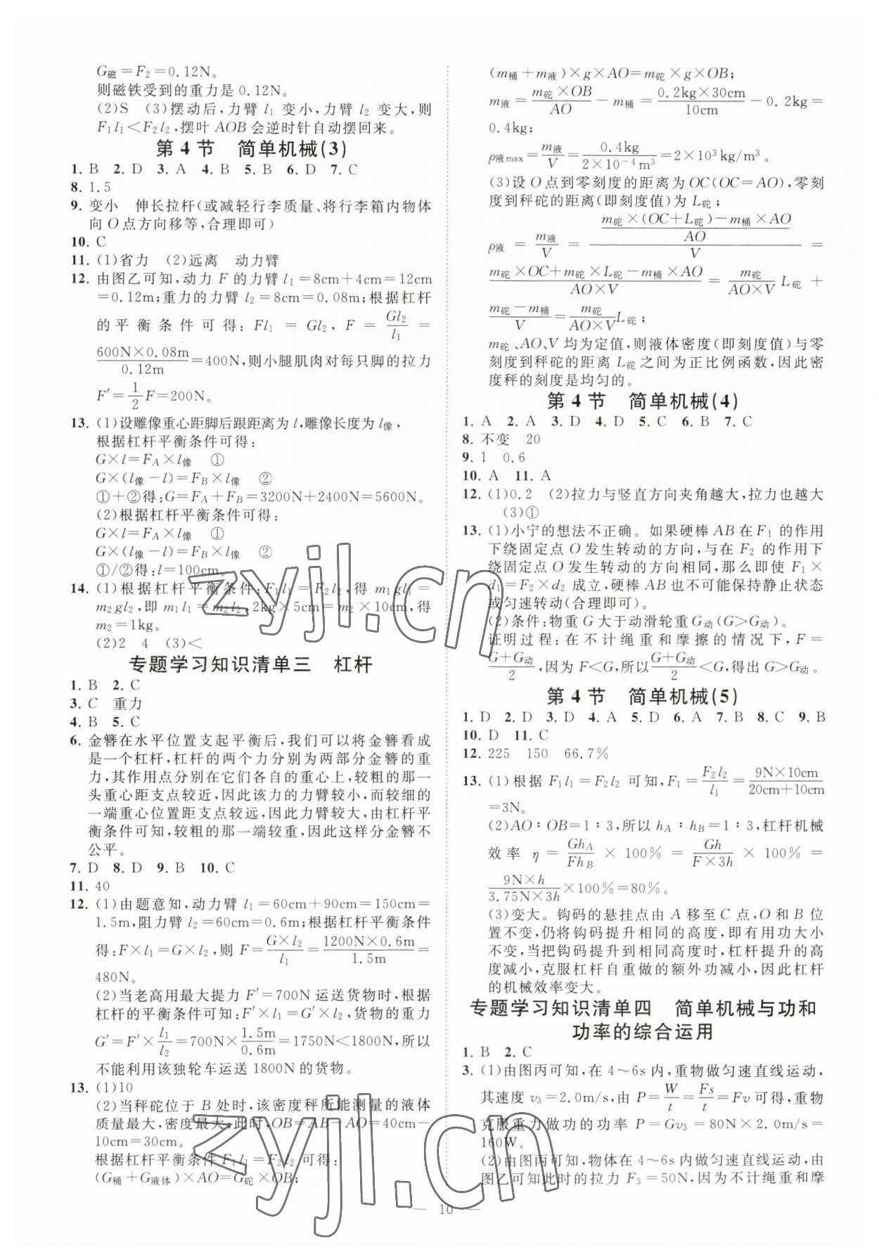 2023年全效學(xué)習九年級科學(xué)上下冊浙教版精華版 參考答案第9頁