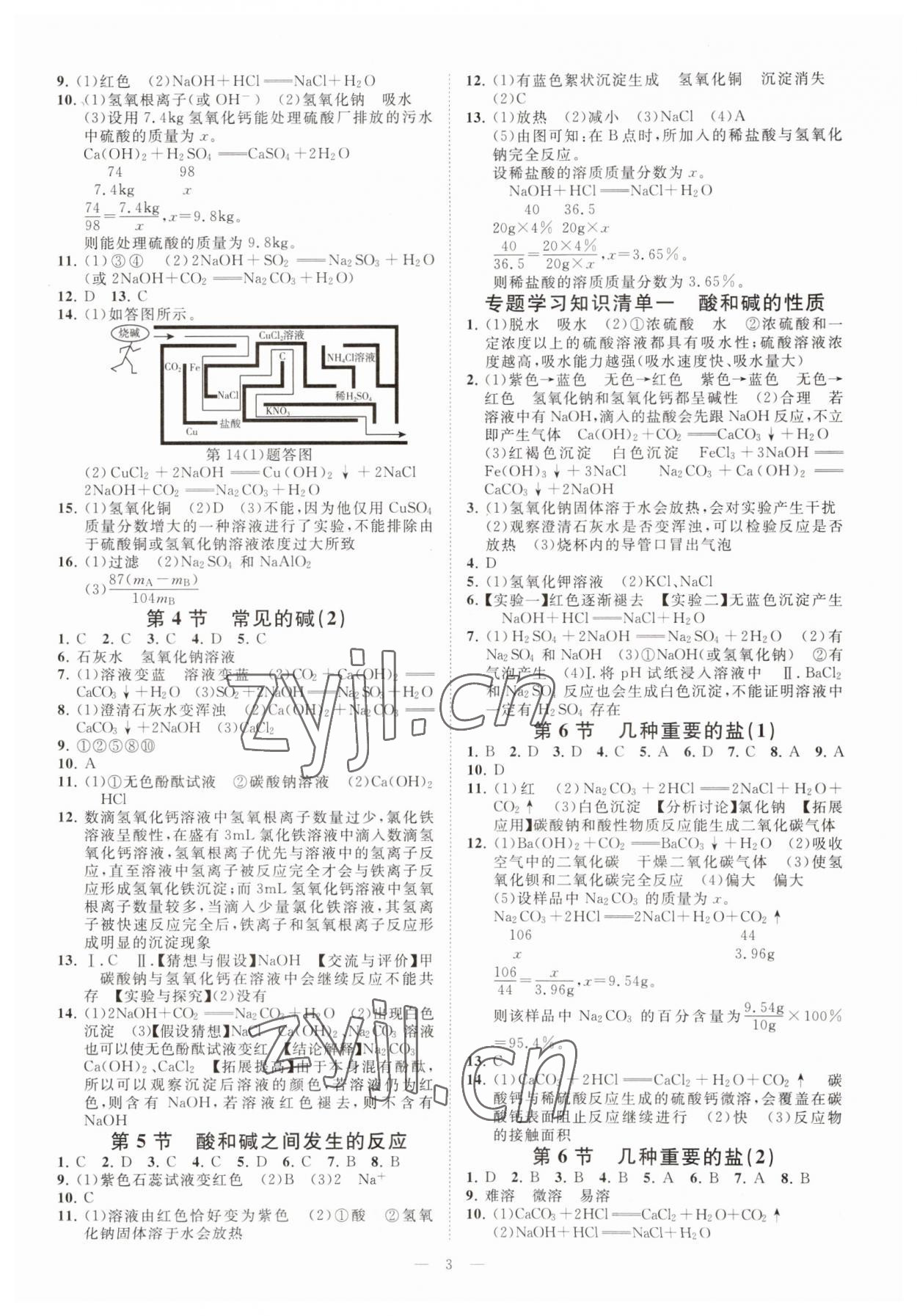 2023年全效學習九年級科學上下冊浙教版精華版 參考答案第2頁