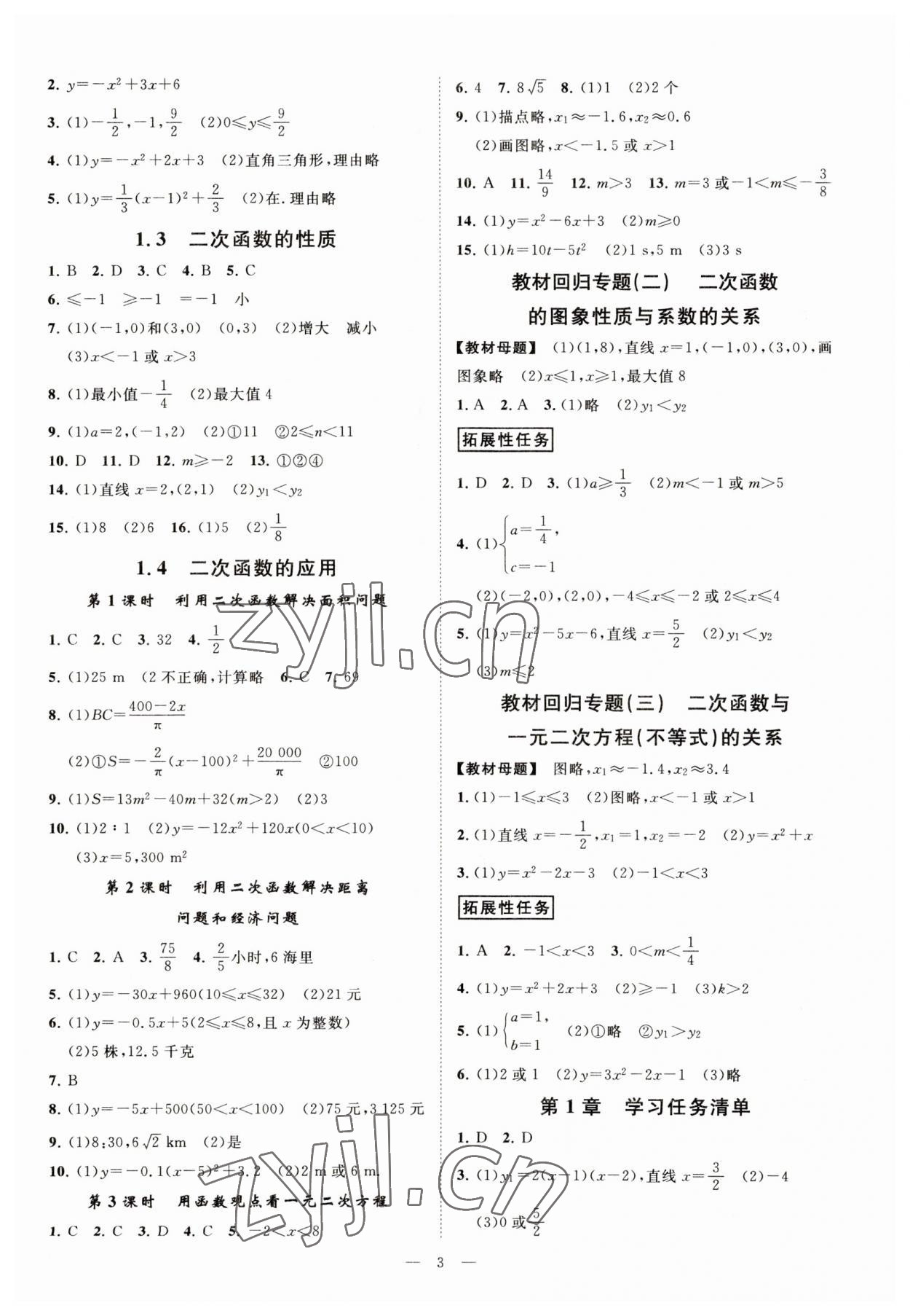 2023年全效學習課時提優(yōu)九年級數(shù)學上下冊浙教版 參考答案第2頁