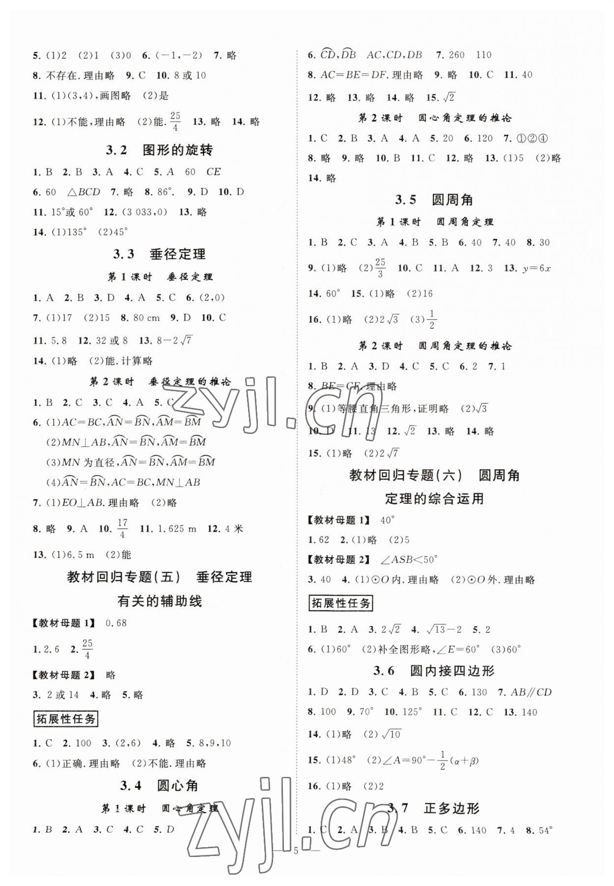 2023年全效學(xué)習(xí)課時(shí)提優(yōu)九年級(jí)數(shù)學(xué)上下冊(cè)浙教版 參考答案第4頁(yè)