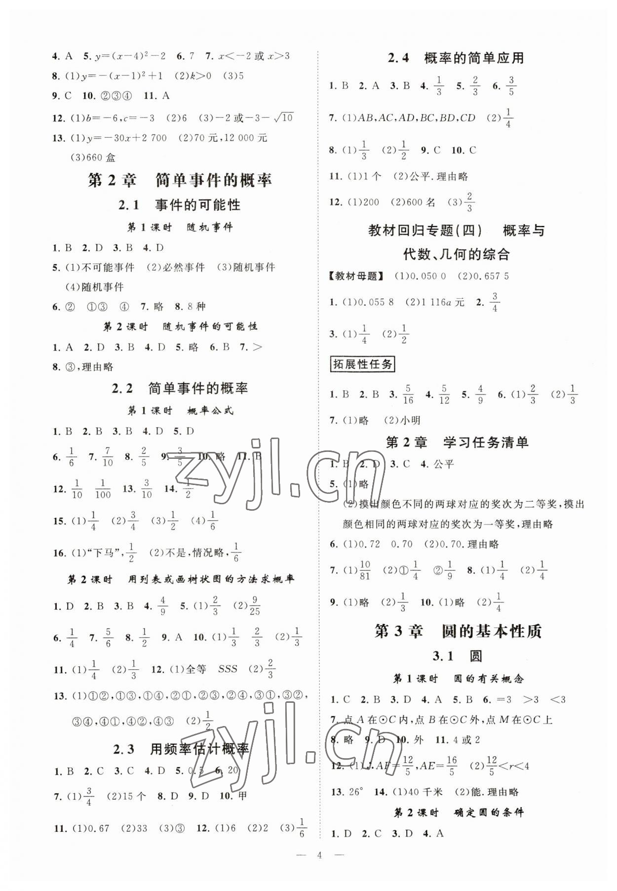 2023年全效學(xué)習(xí)課時(shí)提優(yōu)九年級(jí)數(shù)學(xué)上下冊(cè)浙教版 參考答案第3頁