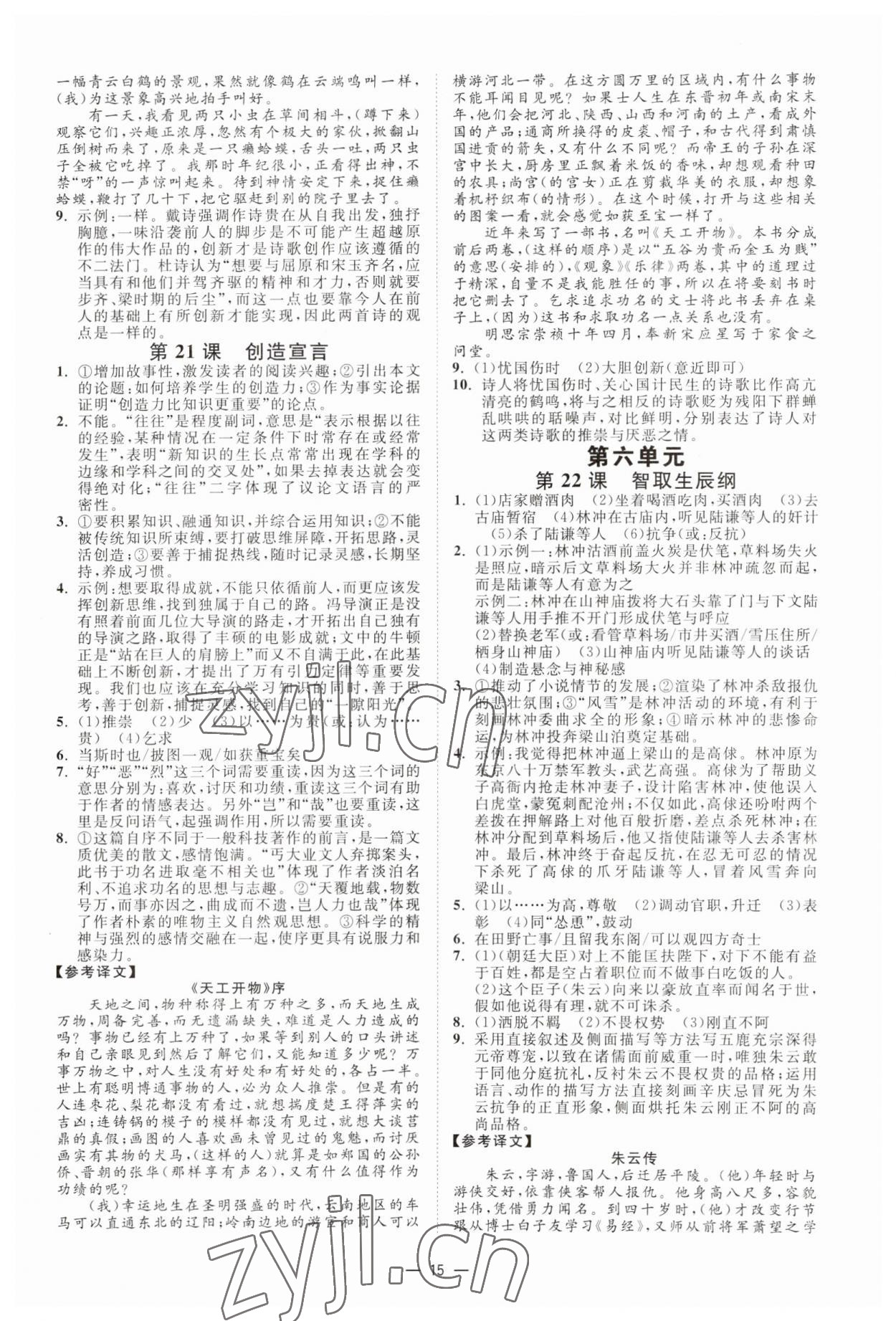 2023年全效學(xué)習(xí)九年級(jí)語(yǔ)文上下冊(cè)人教版精華版 參考答案第14頁(yè)