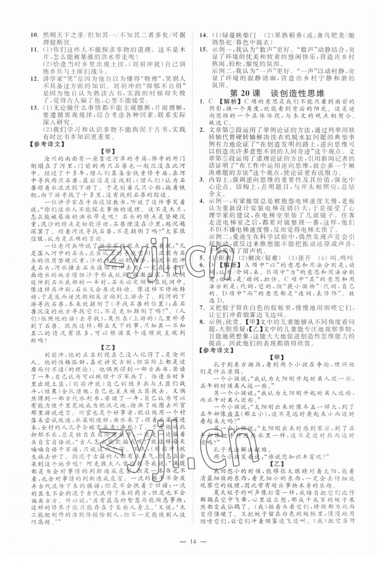 2023年全效學習九年級語文上下冊人教版精華版 參考答案第13頁