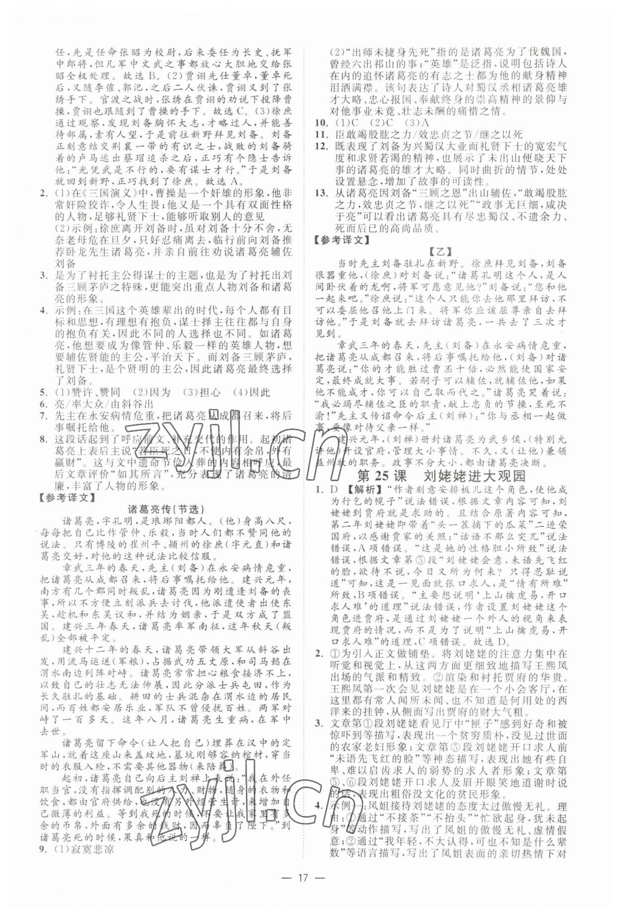 2023年全效學(xué)習(xí)九年級(jí)語(yǔ)文上下冊(cè)人教版精華版 參考答案第16頁(yè)