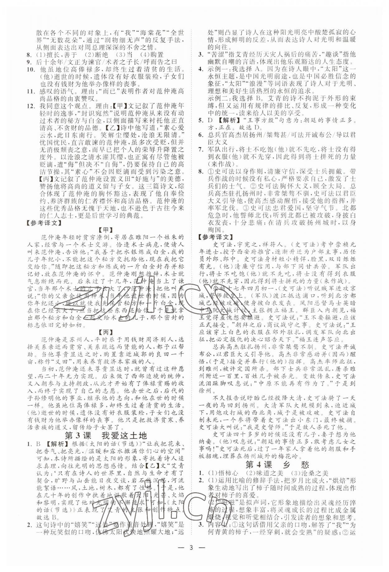 2023年全效學(xué)習(xí)九年級語文上下冊人教版精華版 參考答案第2頁